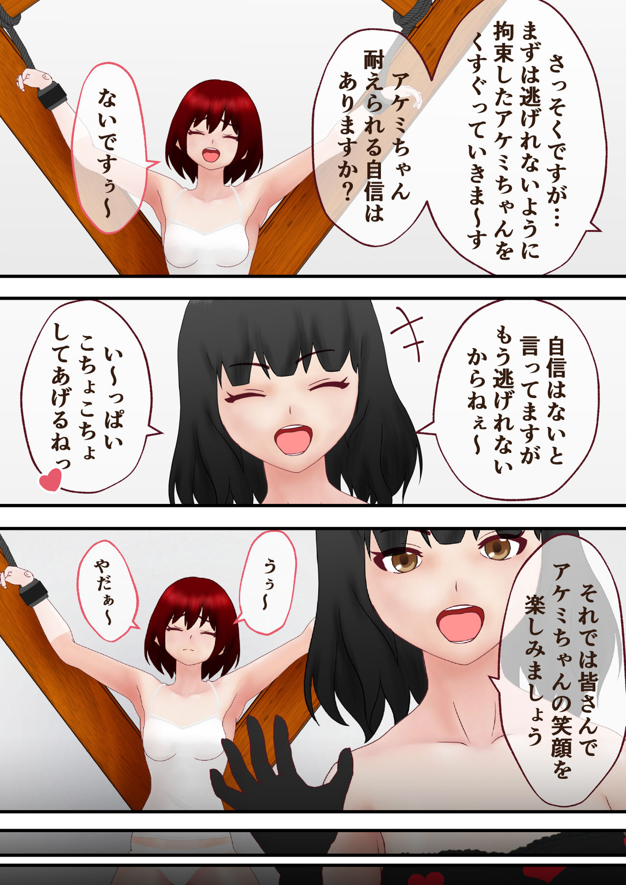 Kusuguri chan'neru page 3 full