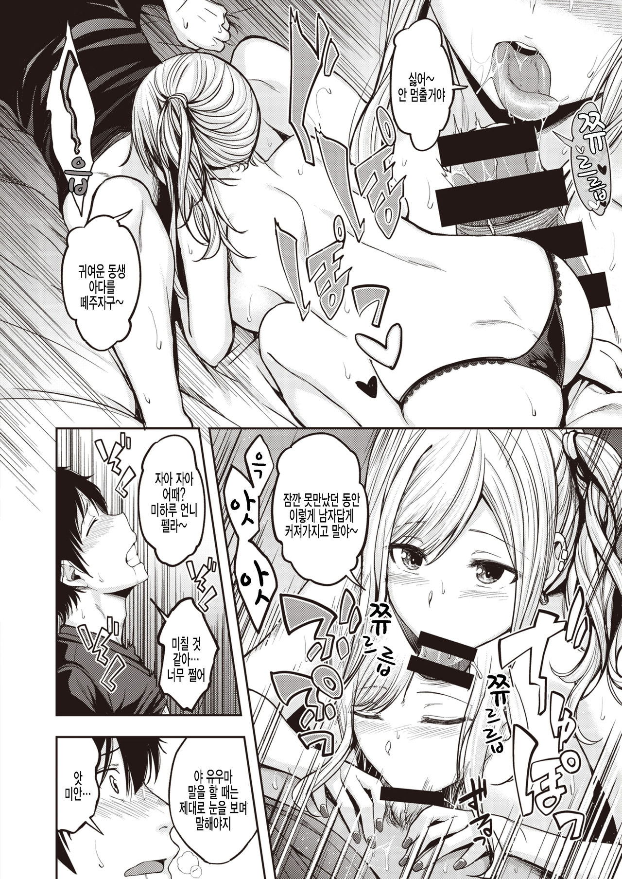 Mochizuki-san-chi wa Yokkyuu Fuman | 모치즈키 가족은 욕구불만 page 10 full