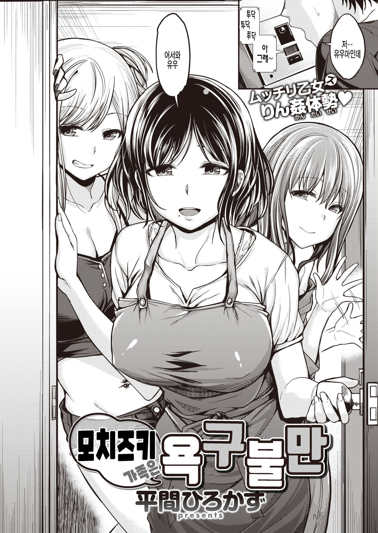Mochizuki-san-chi wa Yokkyuu Fuman | 모치즈키 가족은 욕구불만 page 2 full
