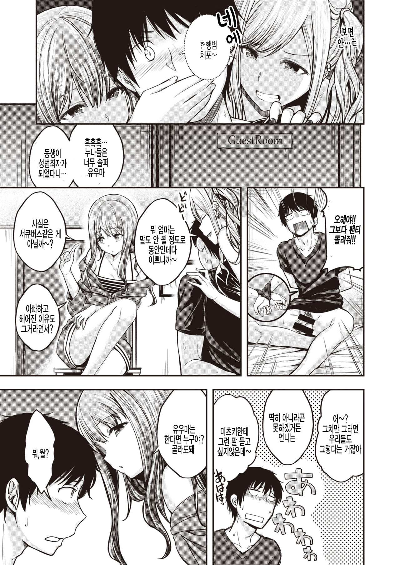 Mochizuki-san-chi wa Yokkyuu Fuman | 모치즈키 가족은 욕구불만 page 7 full