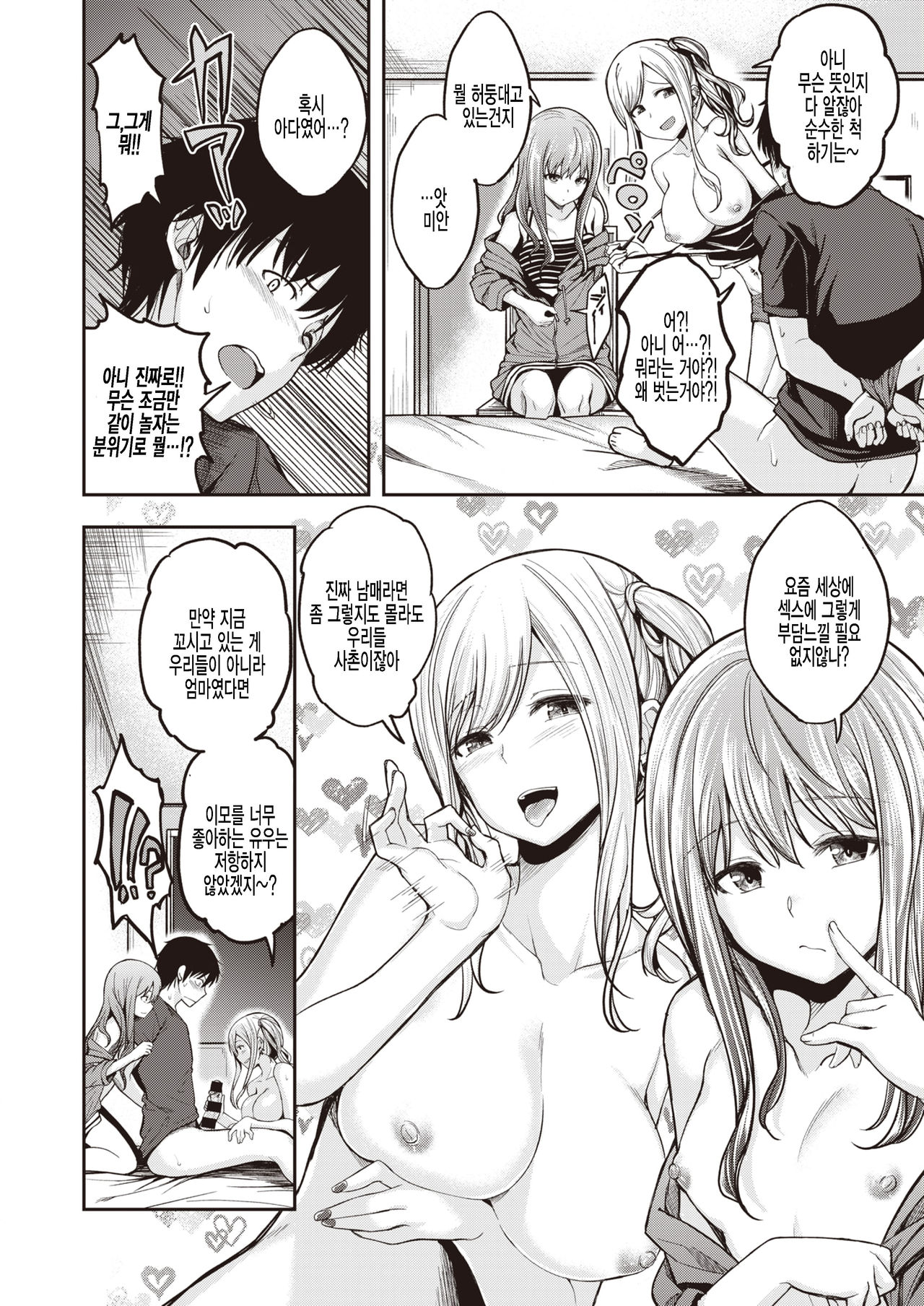Mochizuki-san-chi wa Yokkyuu Fuman | 모치즈키 가족은 욕구불만 page 8 full