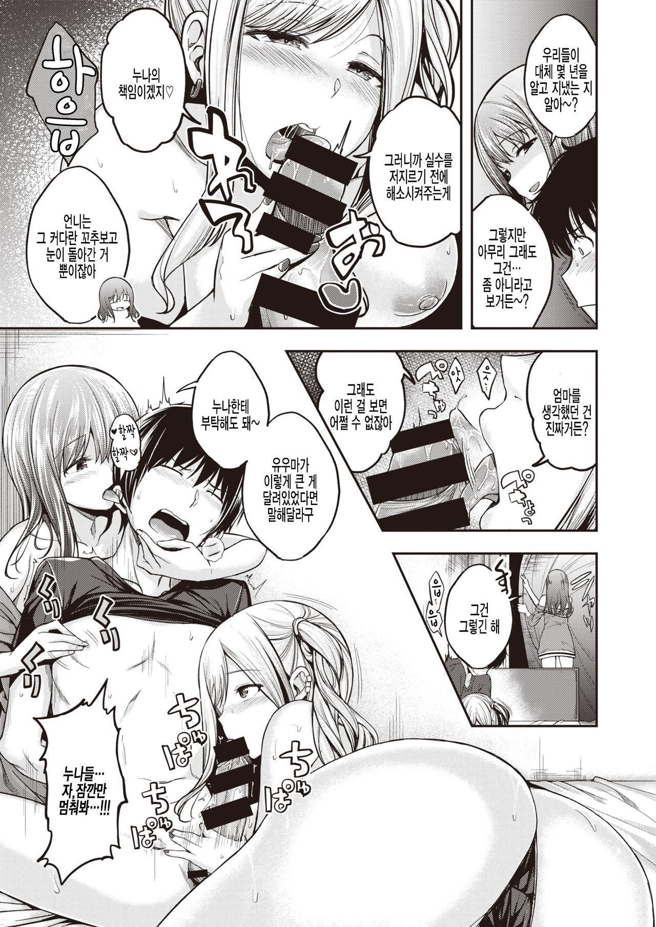 Mochizuki-san-chi wa Yokkyuu Fuman | 모치즈키 가족은 욕구불만 page 9 full