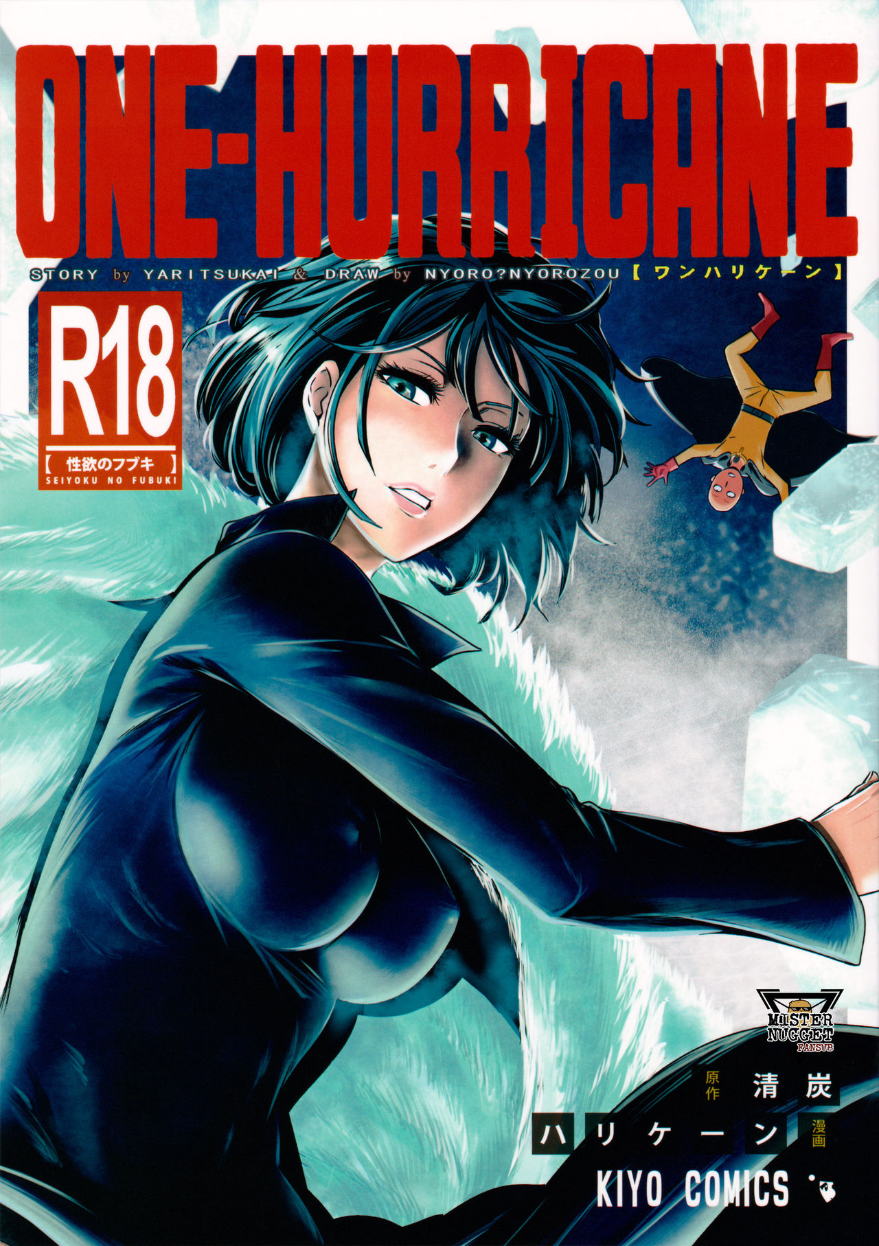 ONE-HURRICANE - Seiyoku no Fubuki page 1 full