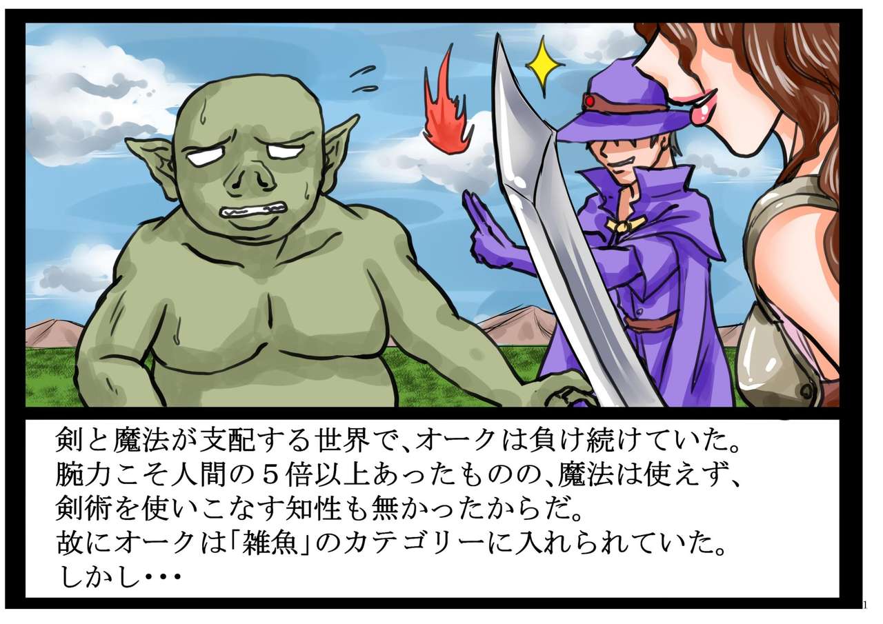 Intelli Orc. Chiryoku to Wanryoku de Onna Kenshi o Okashi, Naburi, Tanetsuke Suru. page 1 full