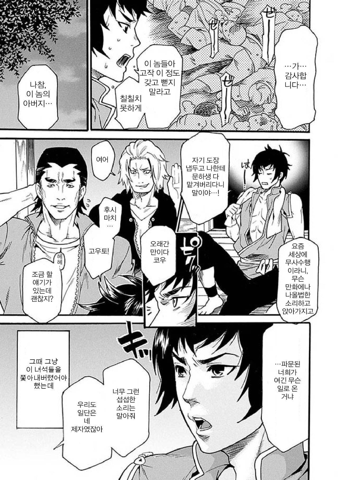 Otome no tsubo | 처녀의 혈 page 3 full