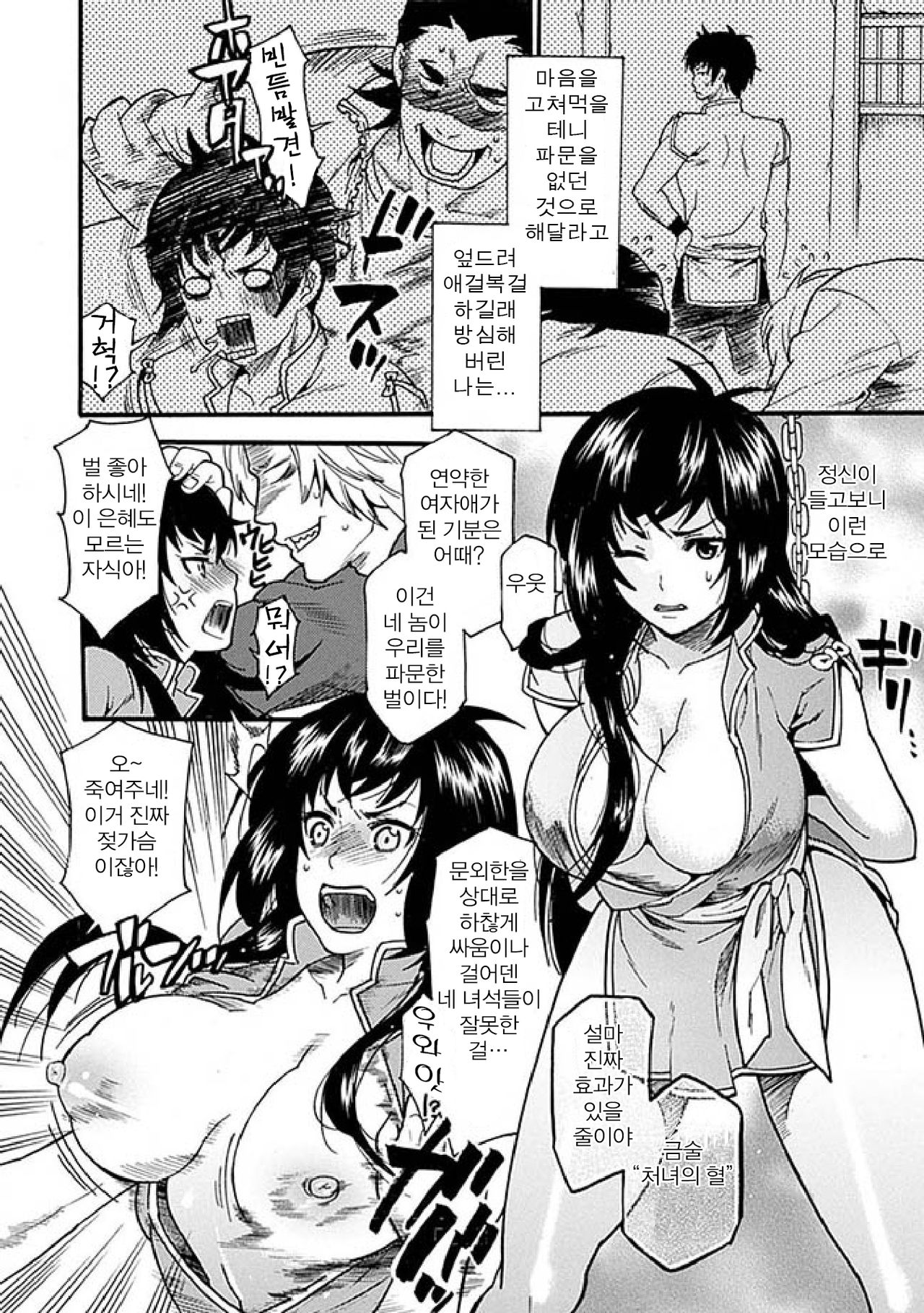 Otome no tsubo | 처녀의 혈 page 4 full