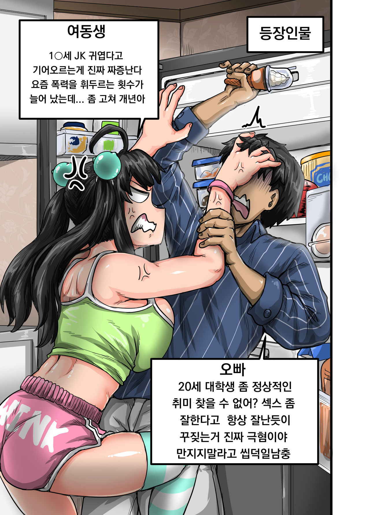 Mukatsuku Imouto wa Chanto Shikaranakucha!! 2 Ch. 0 page 2 full