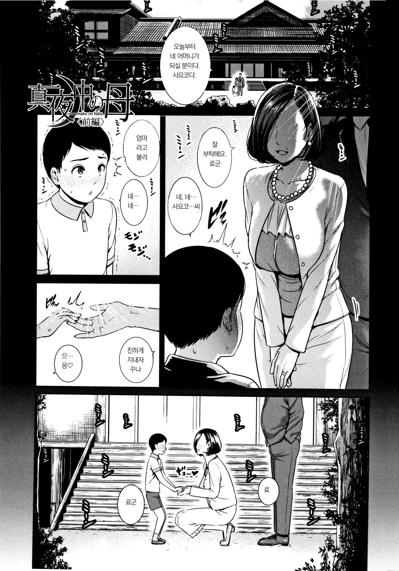 Kaa-san to Sex ni Oboreru page 8 full