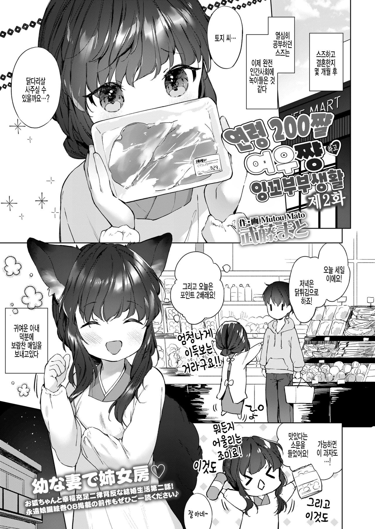 Yowai 200 Chai Okitsune-chan to Oshidori Fuufu Seikatsu. Ch. 2 | 연령 200쨜 여우쨩하고 잉꼬부부생활 제2화 page 1 full