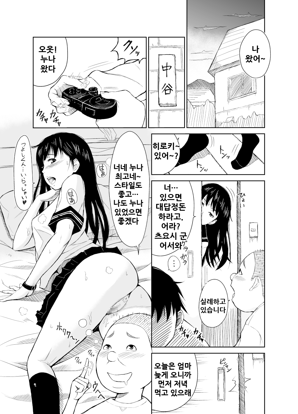Chaotic Nakatani-ke page 3 full