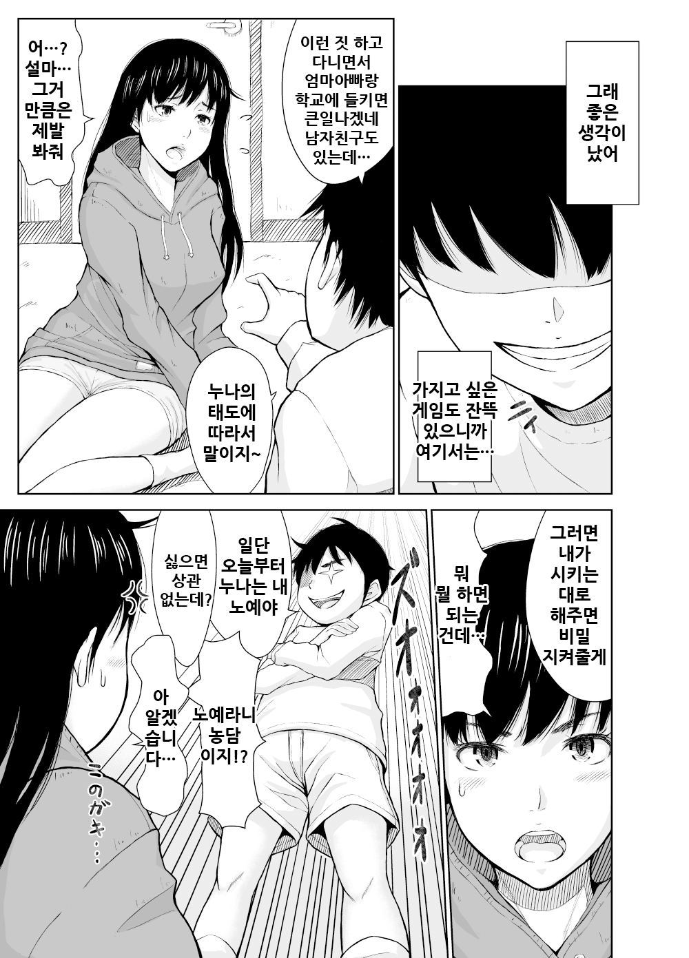 Chaotic Nakatani-ke page 9 full
