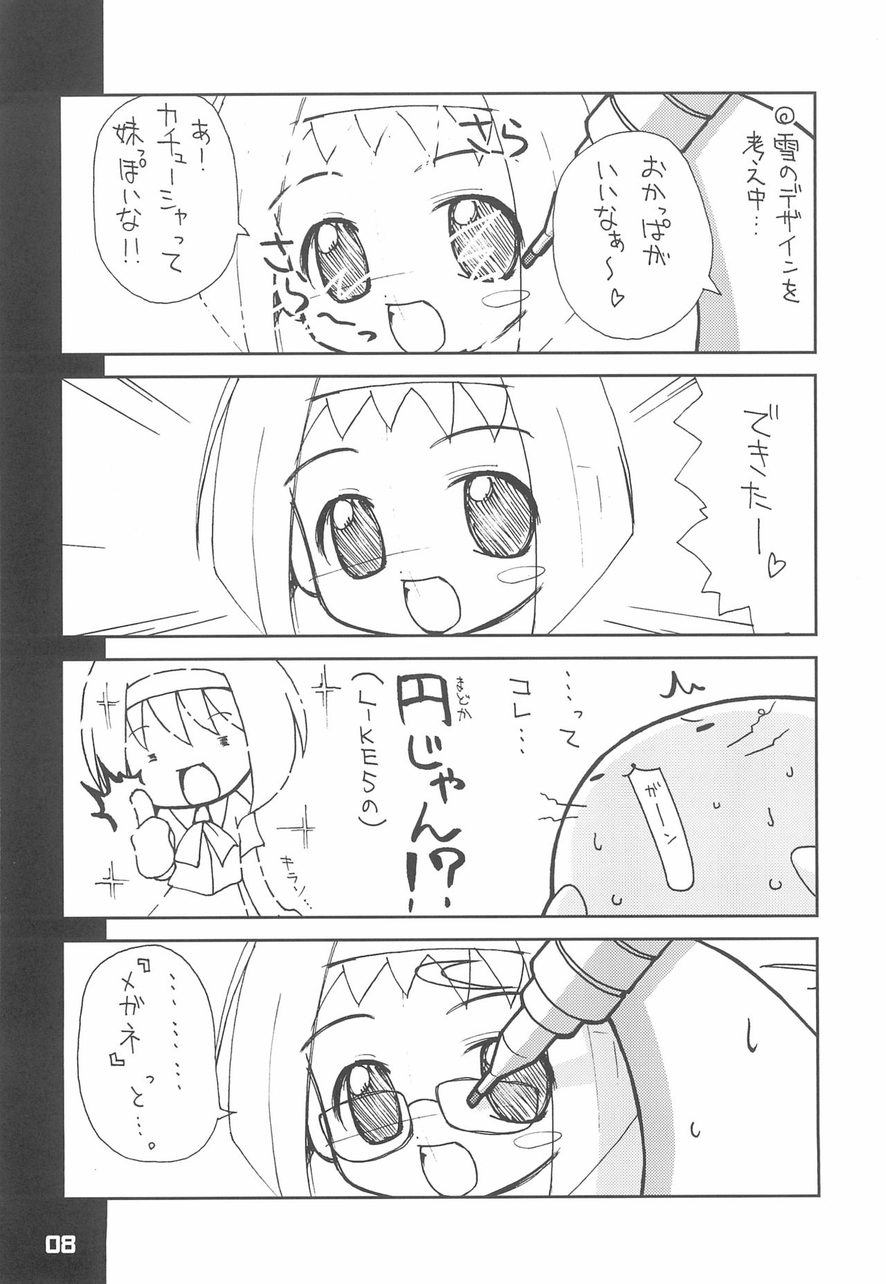 LIKE 6 Imouto page 8 full