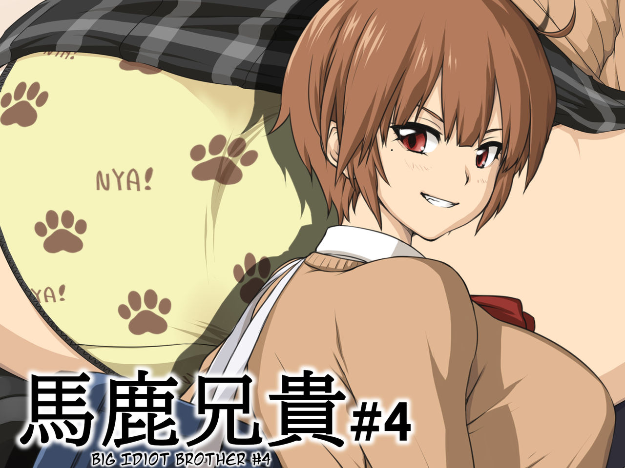 Baka Aniki #4 | Idiot Brother #4 page 1 full