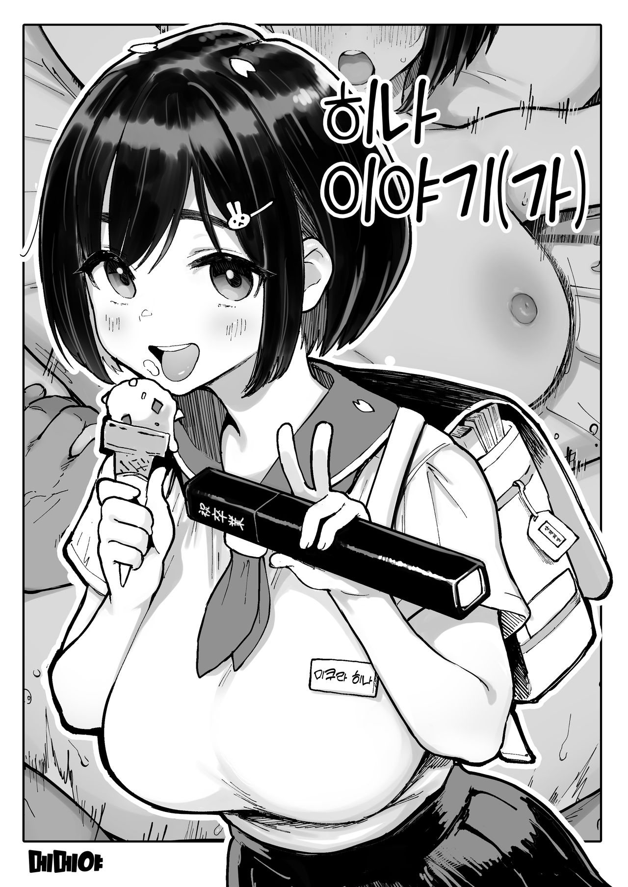 Hina Monogatari page 1 full