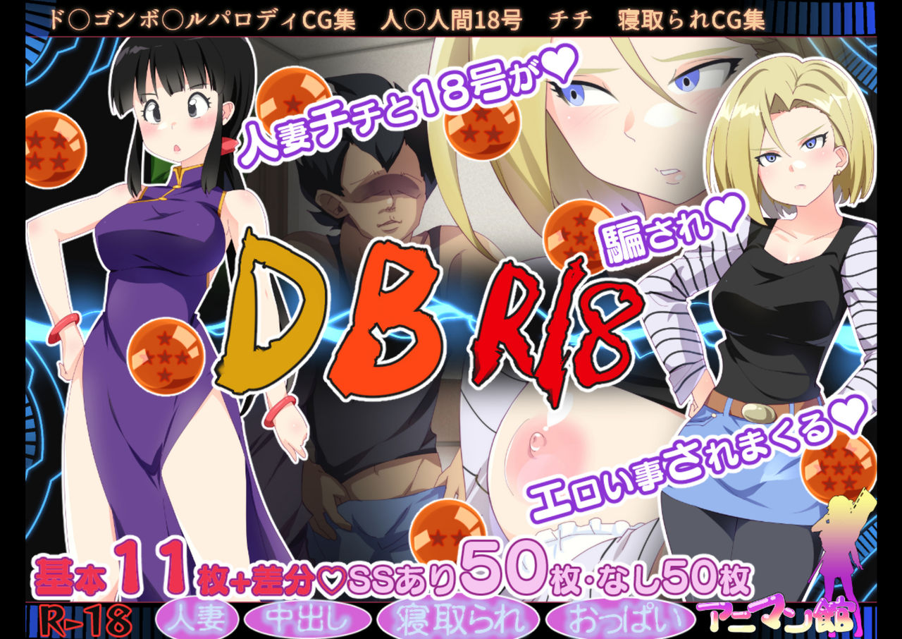 DB Netorareru Hitozuma-tachi R18 CG Shuu page 1 full