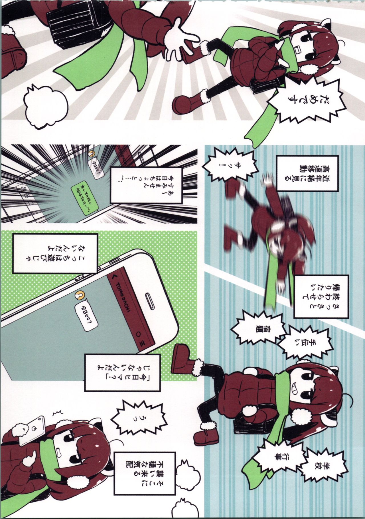 Endless Gamers ~Eien ni Gemu de Taisen Shitai Kiri tan~ page 6 full