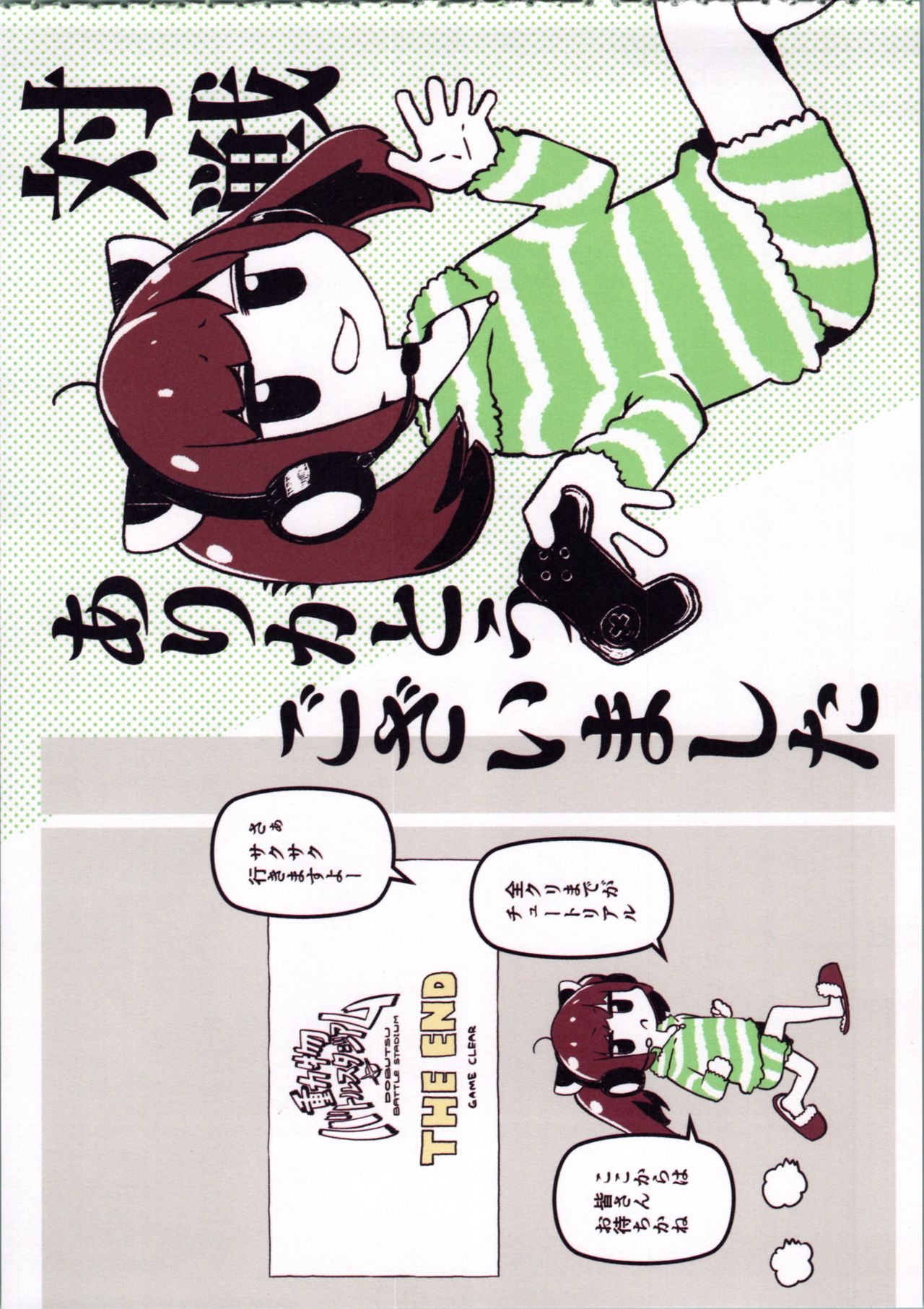 Endless Gamers ~Eien ni Gemu de Taisen Shitai Kiri tan~ page 9 full