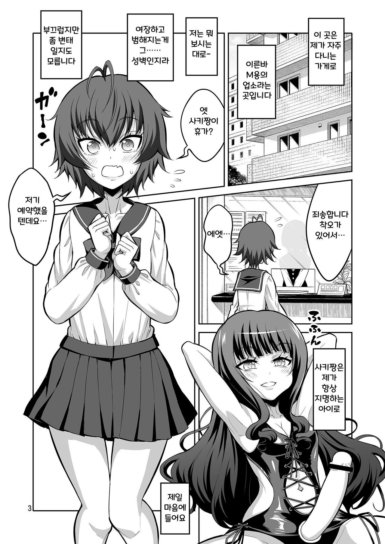 Gyaku Anal Fuuzoku de Futanarijou ni Mesuochi Saserarechatta Otokonoko | 역애널 풍속에서 후타나리 누님에게 암컷타락당해버린 낭자애 page 2 full