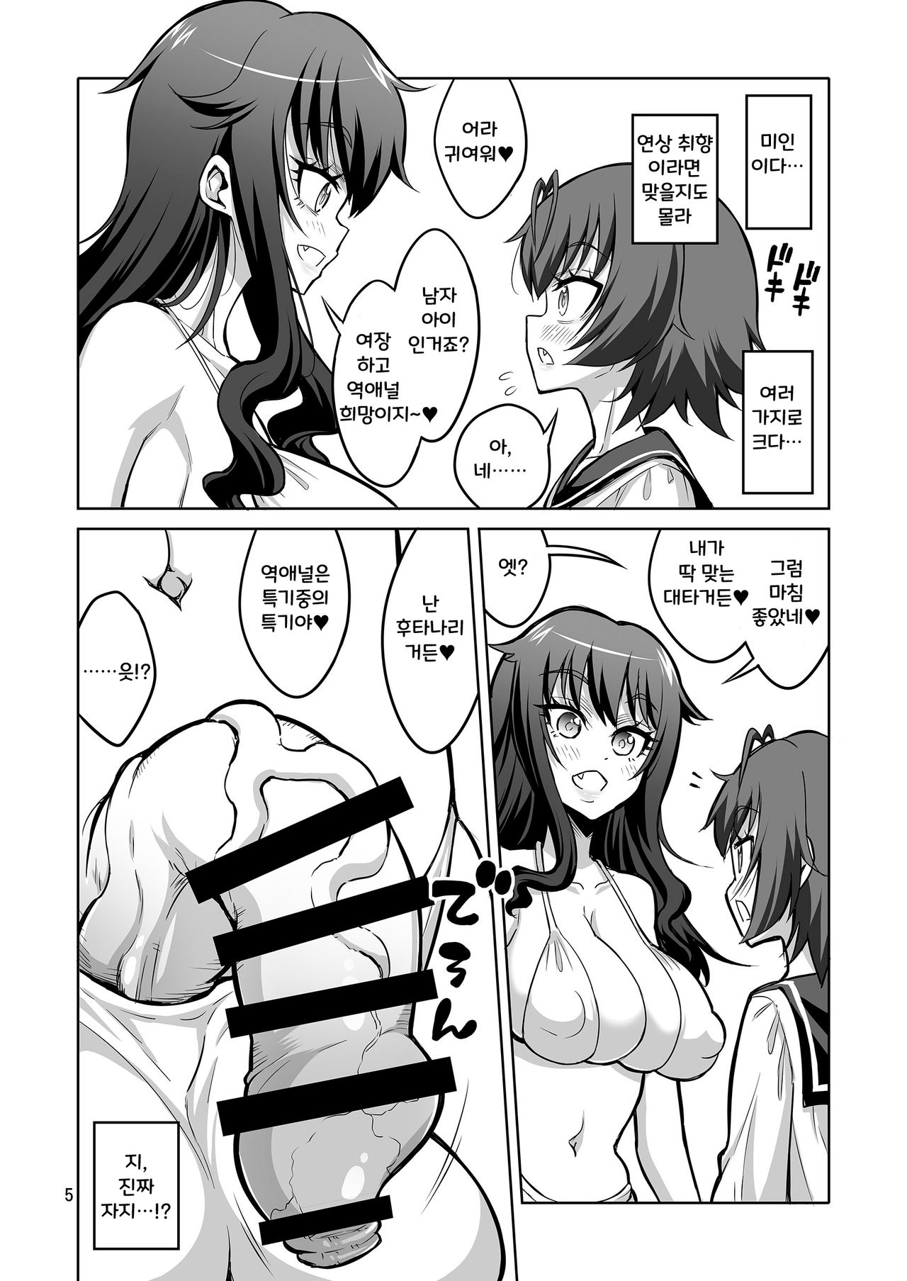 Gyaku Anal Fuuzoku de Futanarijou ni Mesuochi Saserarechatta Otokonoko | 역애널 풍속에서 후타나리 누님에게 암컷타락당해버린 낭자애 page 4 full