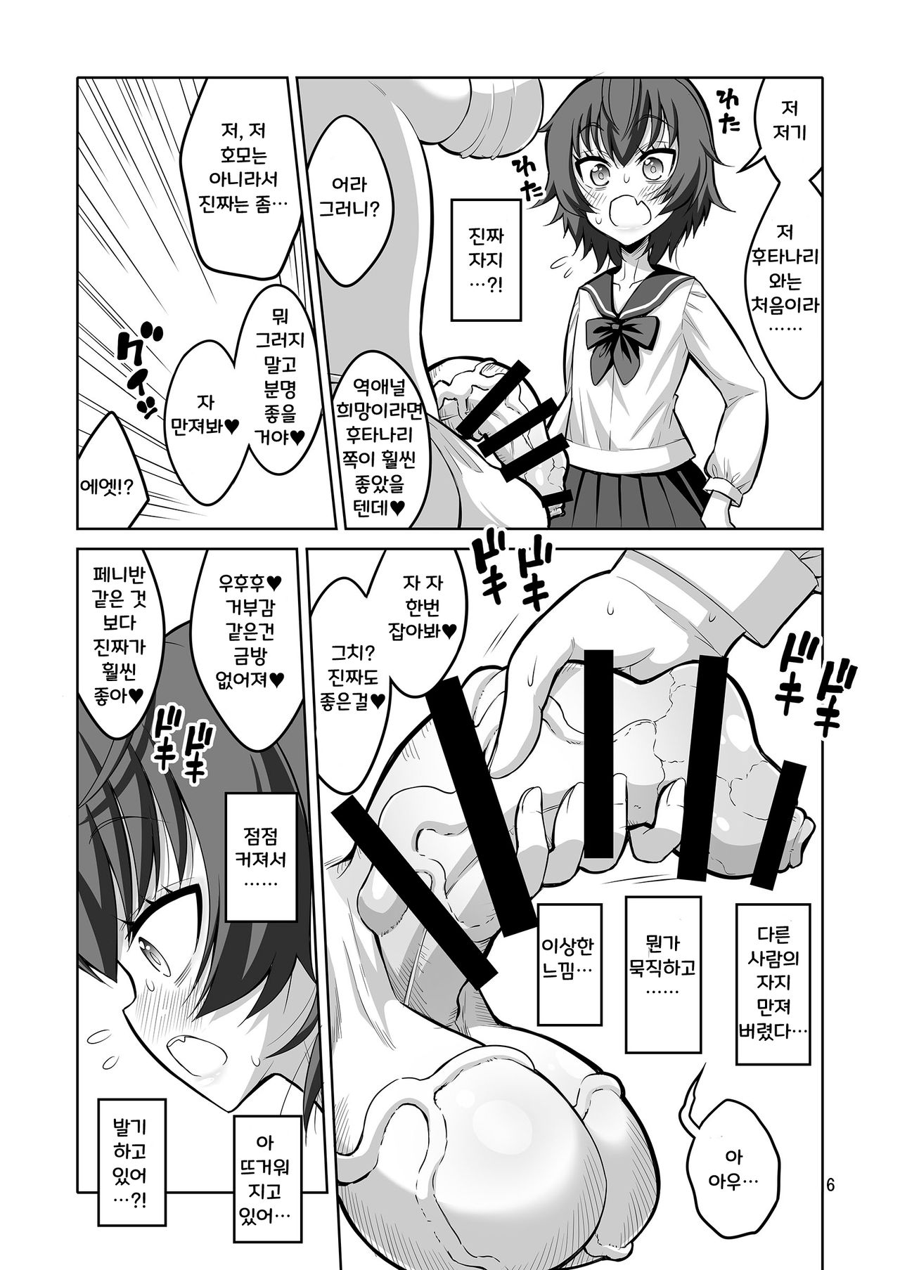 Gyaku Anal Fuuzoku de Futanarijou ni Mesuochi Saserarechatta Otokonoko | 역애널 풍속에서 후타나리 누님에게 암컷타락당해버린 낭자애 page 5 full