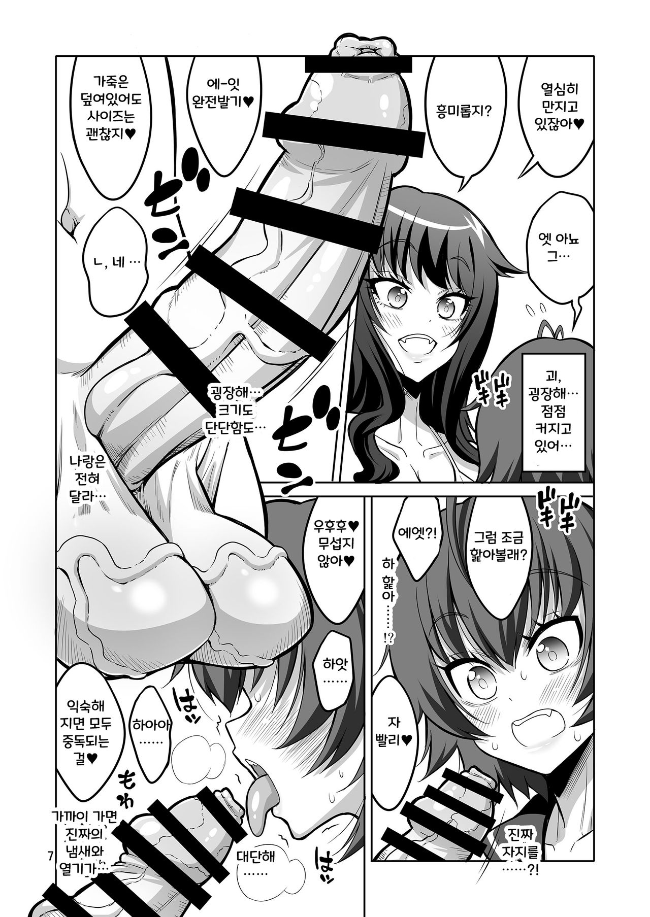 Gyaku Anal Fuuzoku de Futanarijou ni Mesuochi Saserarechatta Otokonoko | 역애널 풍속에서 후타나리 누님에게 암컷타락당해버린 낭자애 page 6 full