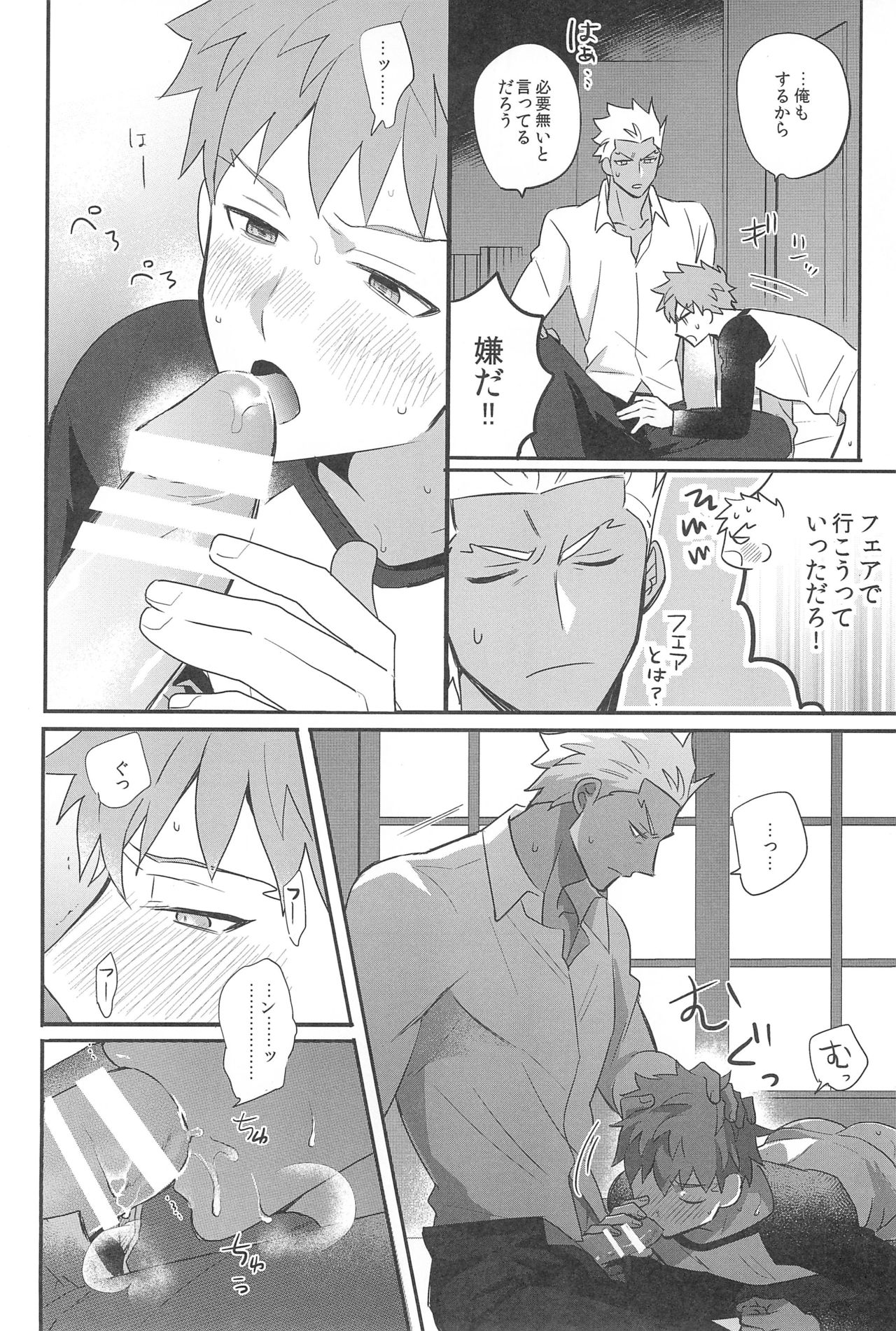 Honban NG! page 10 full