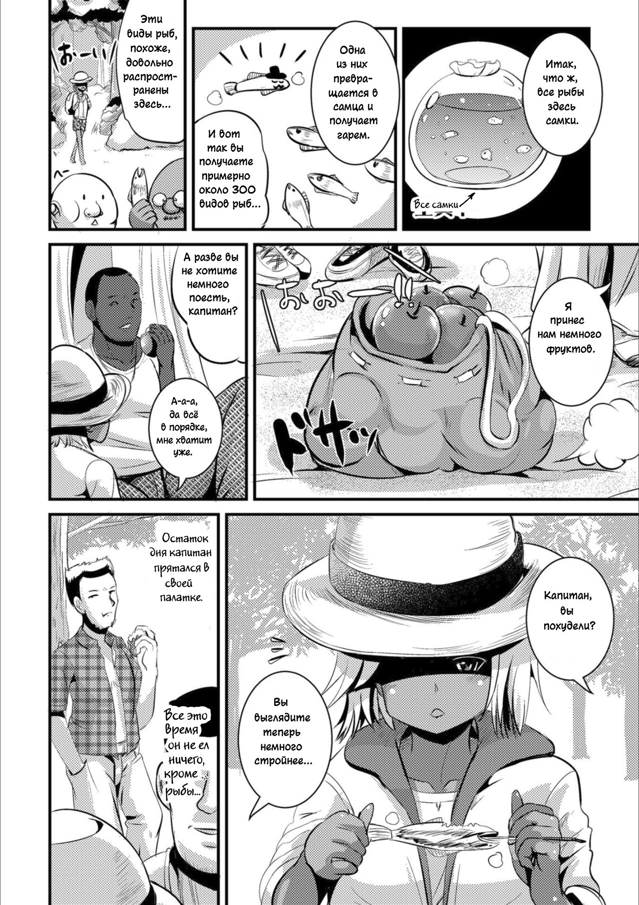 Yuusei Senjuku | Protandry page 4 full
