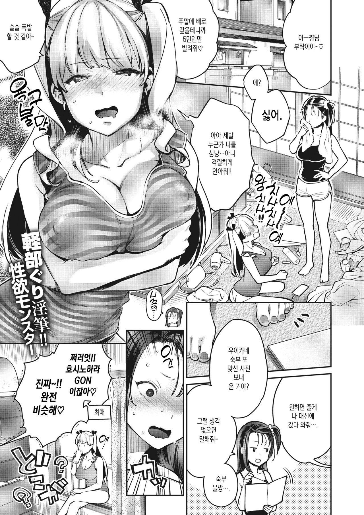 Honjitsu no Gachinko Taiketsu! Dai 2 Round page 1 full