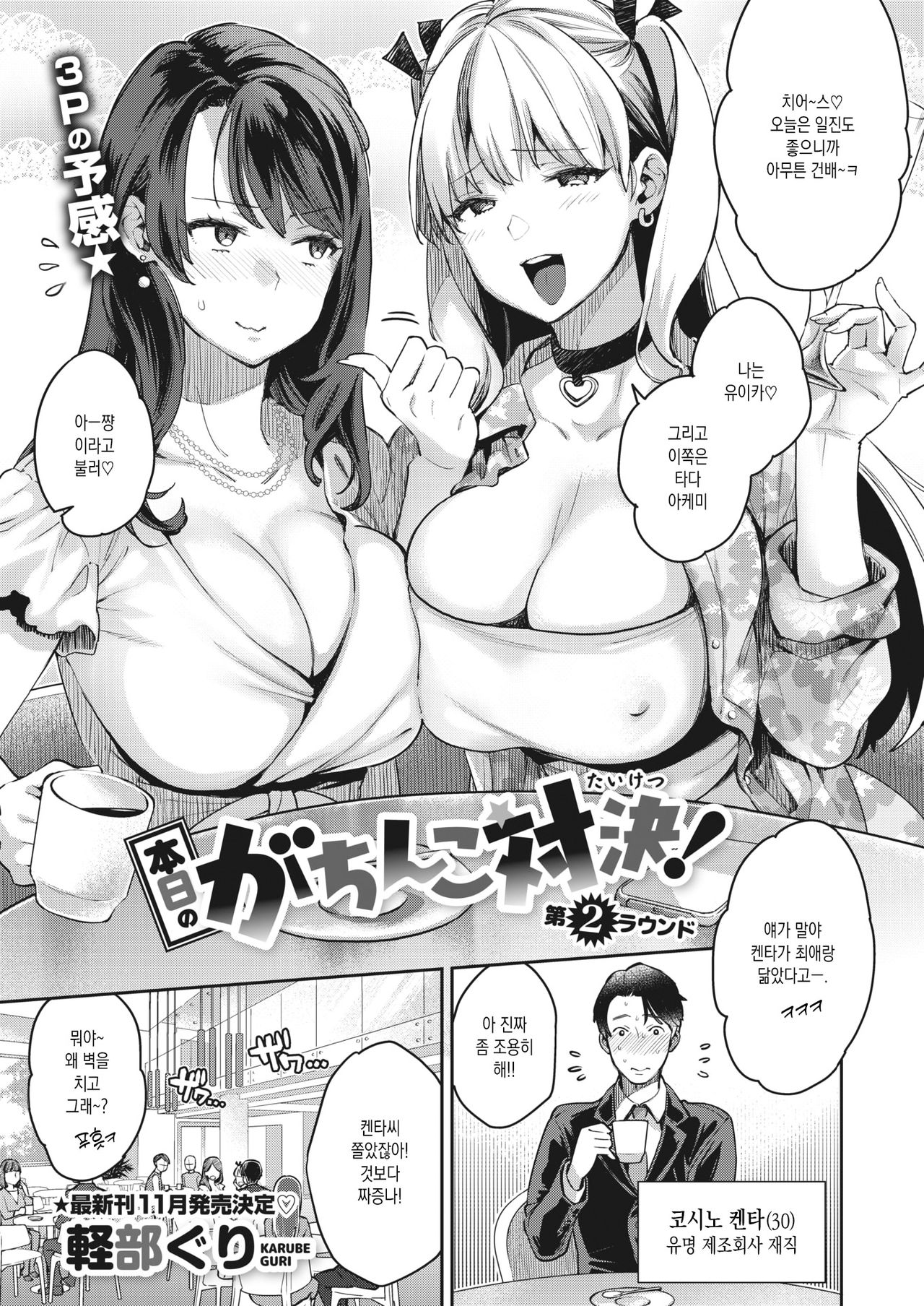 Honjitsu no Gachinko Taiketsu! Dai 2 Round page 3 full