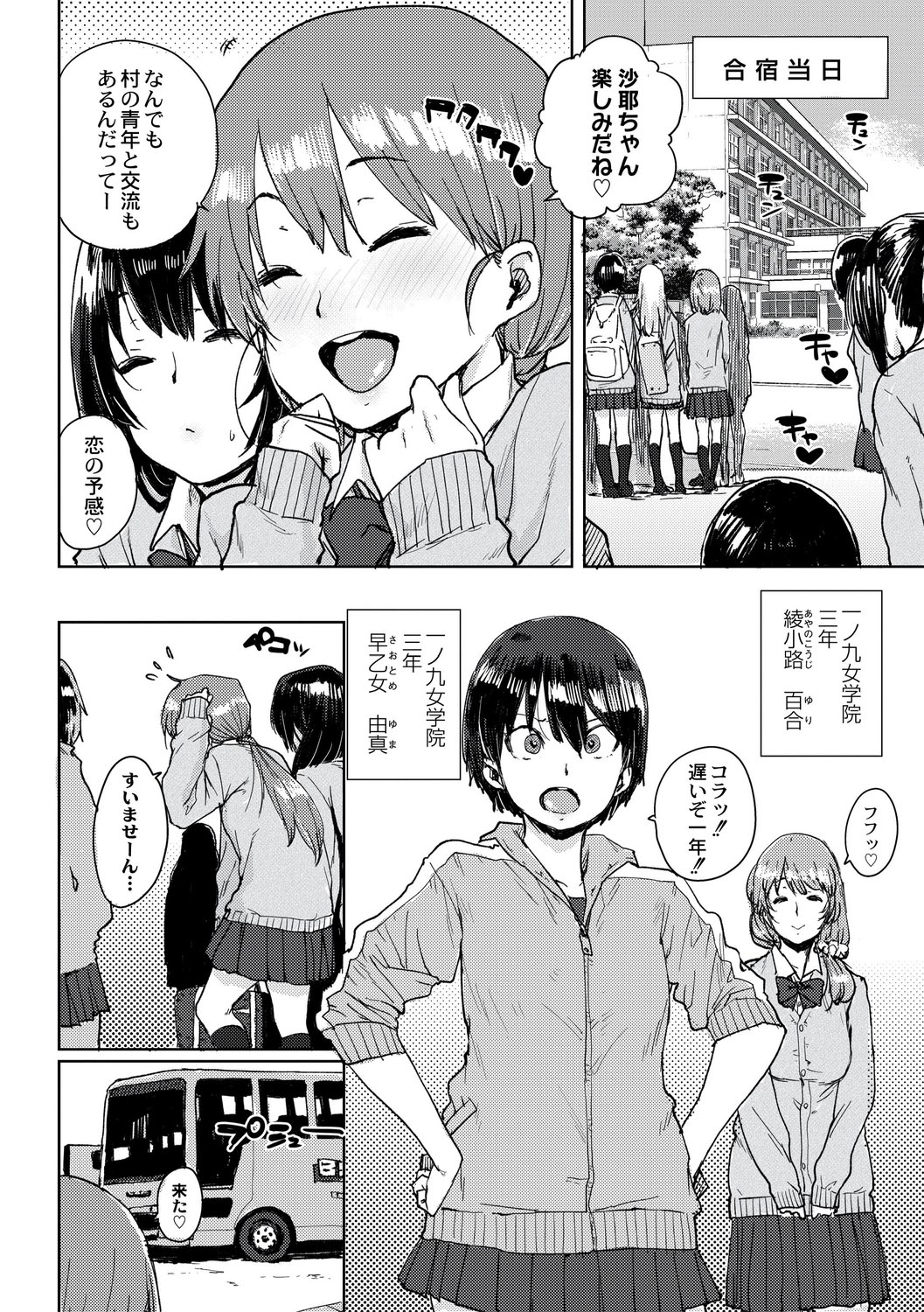 Gakuen Kounin Tanetsuke Gasshuku page 10 full