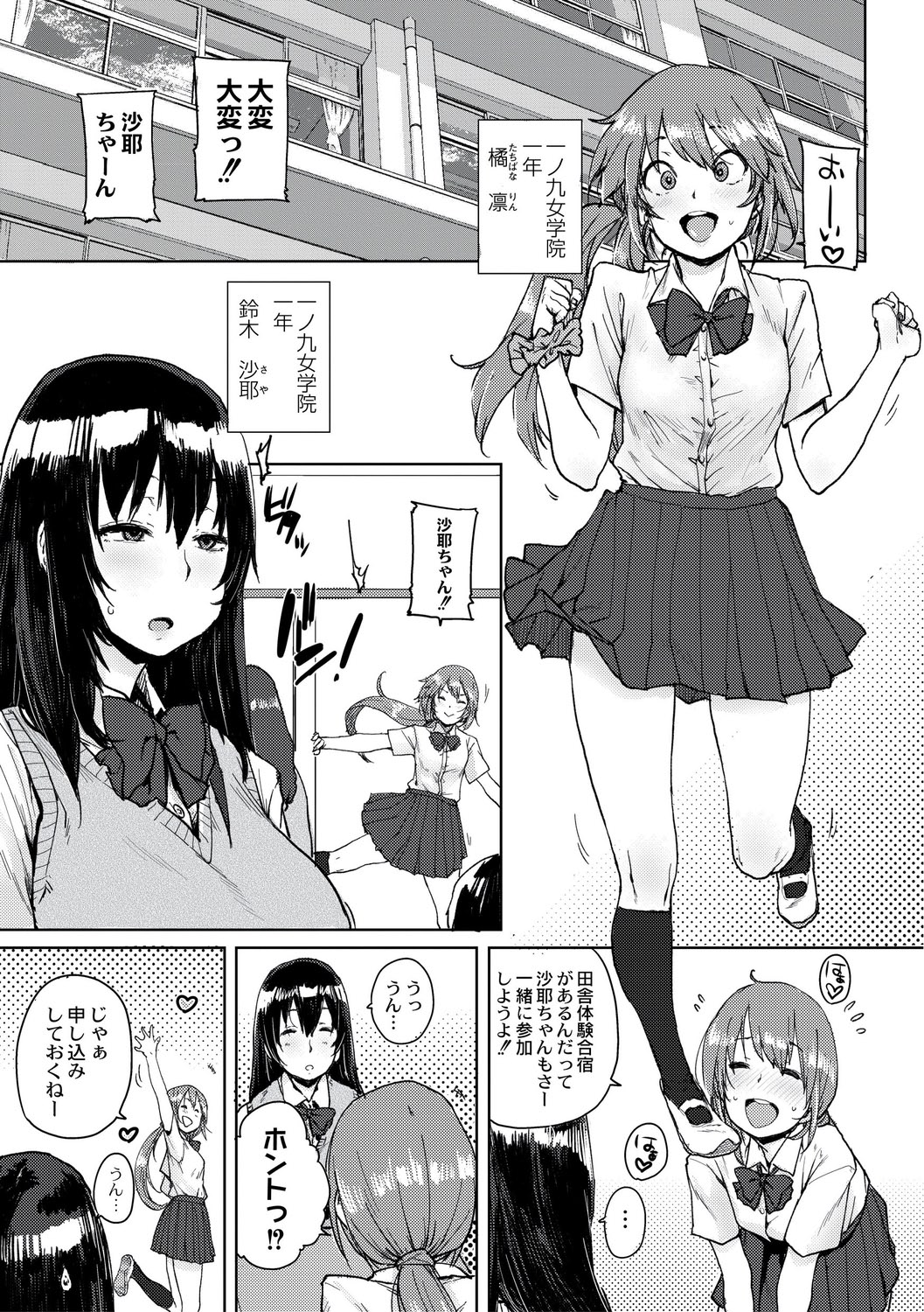 Gakuen Kounin Tanetsuke Gasshuku page 9 full