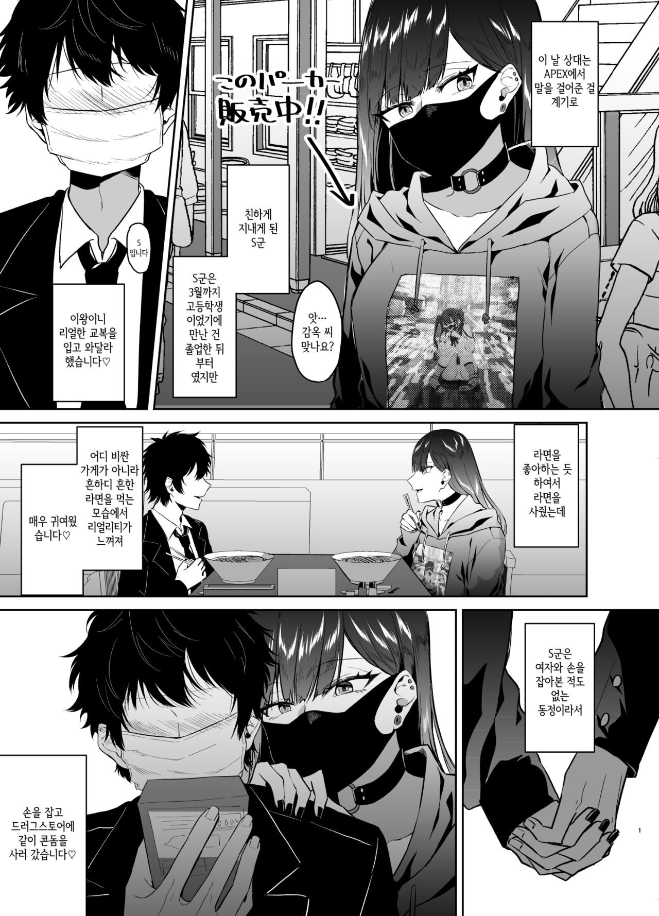 Game de Shiriatta  Danshikousei to Off-Pako shita Toki no Repo Manga page 1 full