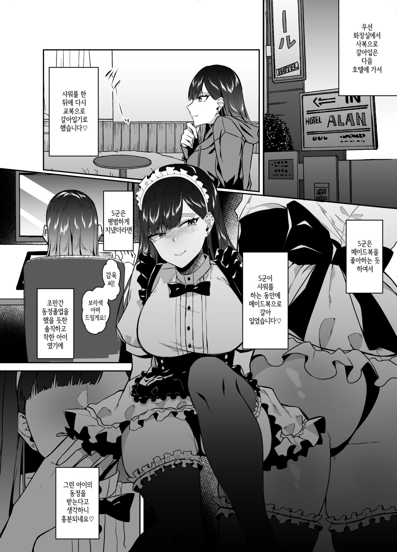 Game de Shiriatta  Danshikousei to Off-Pako shita Toki no Repo Manga page 2 full