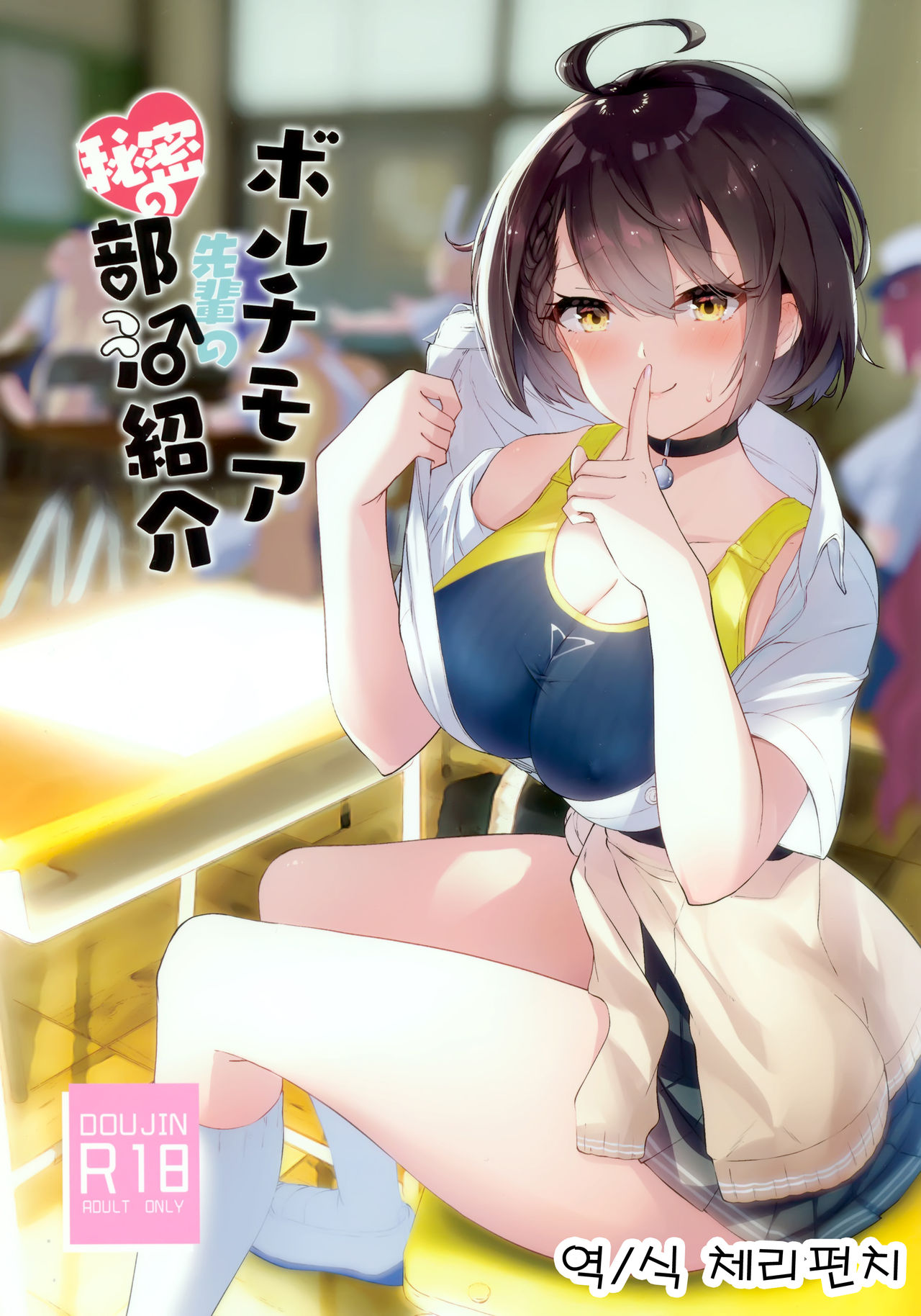 Baltimore Senpai no Himitsu no Bukatsu Shoukai page 1 full