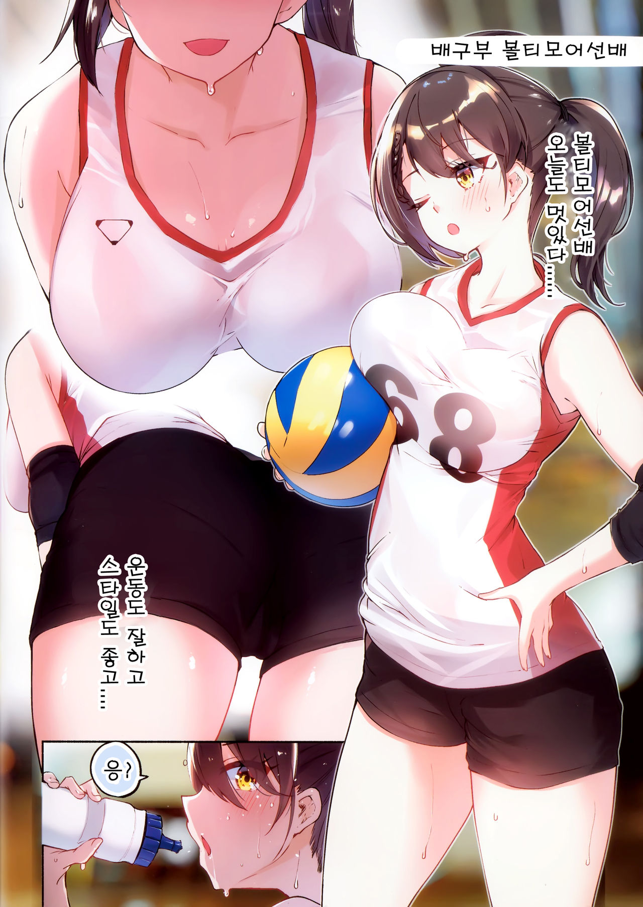 Baltimore Senpai no Himitsu no Bukatsu Shoukai page 2 full
