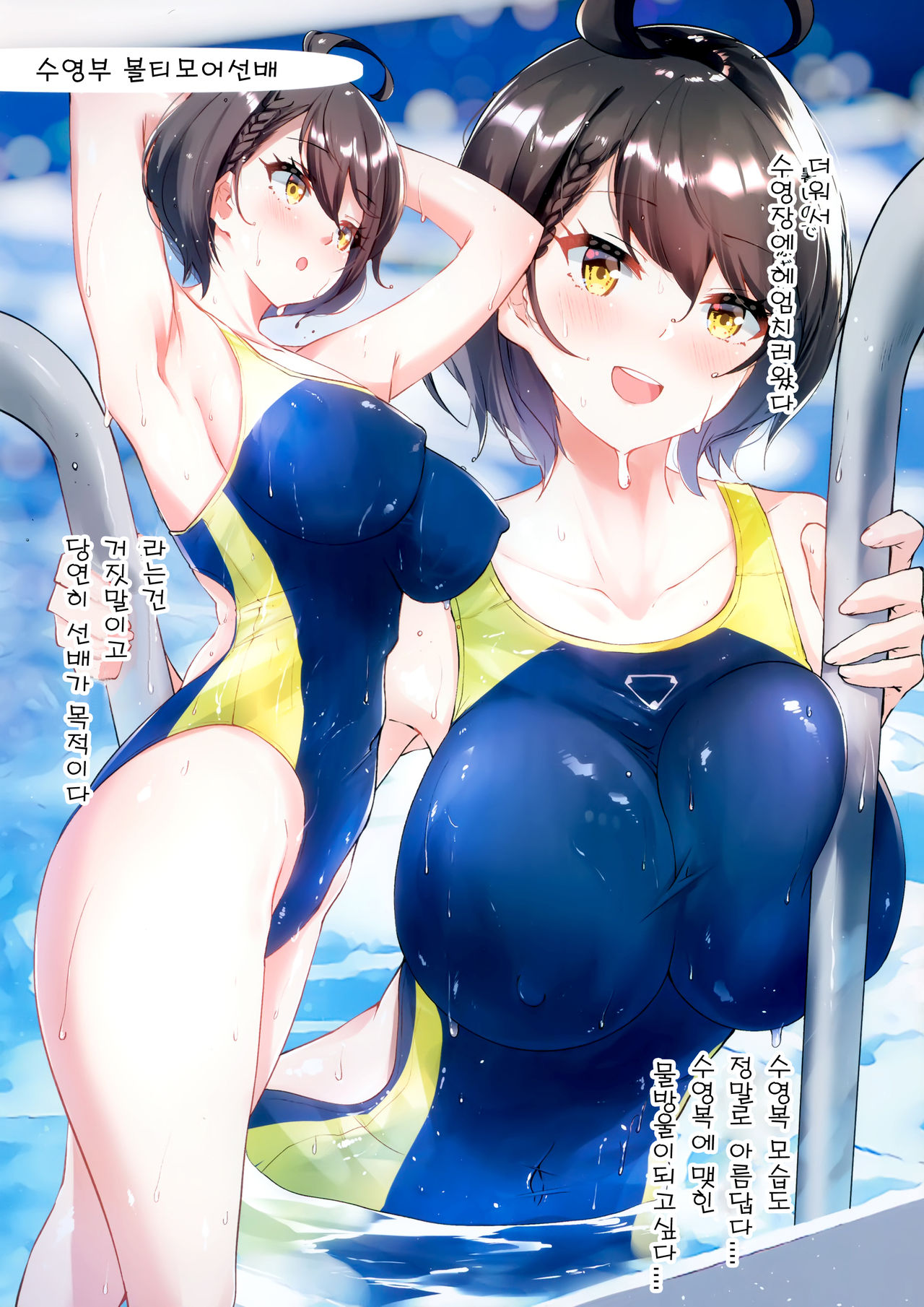 Baltimore Senpai no Himitsu no Bukatsu Shoukai page 7 full