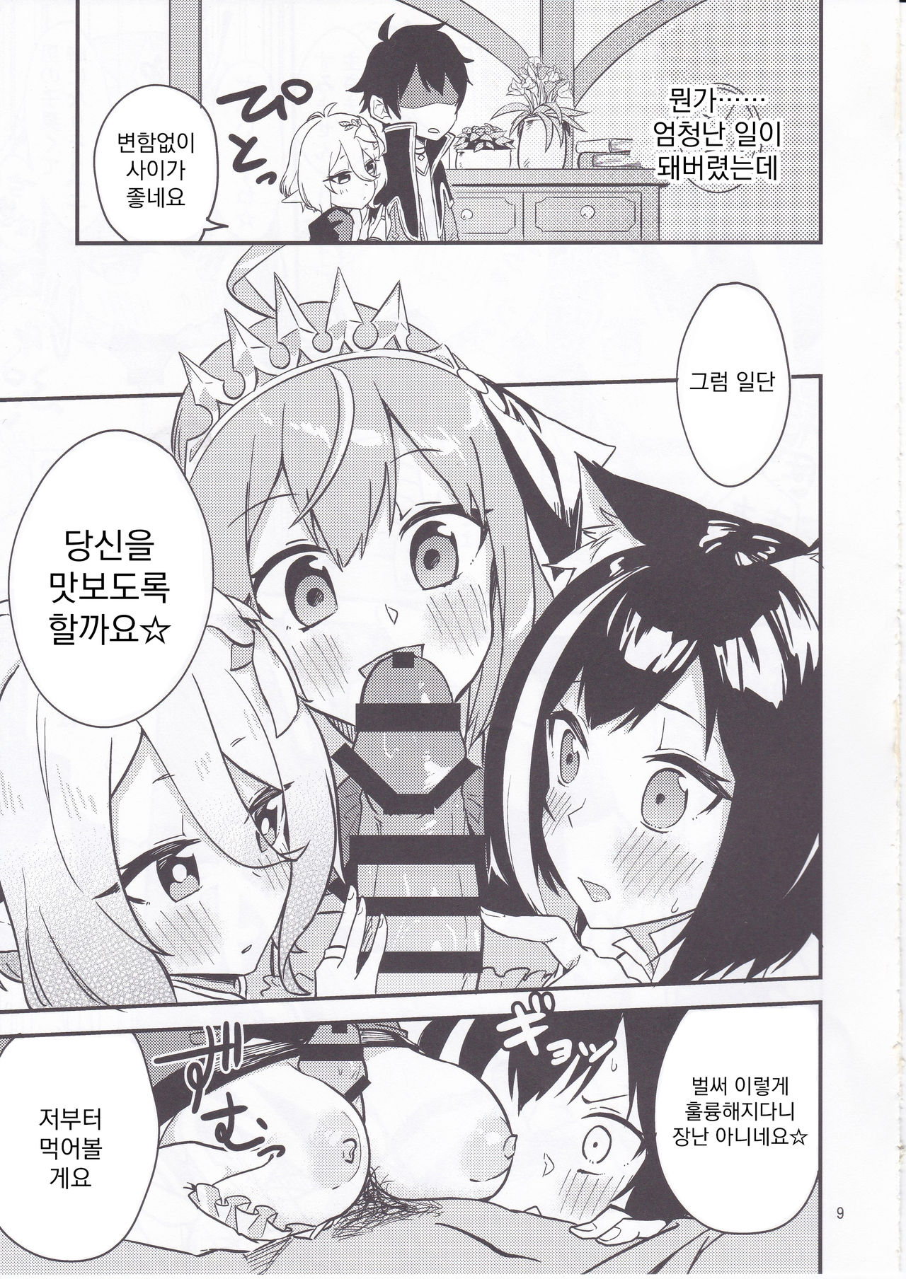 Bishokuden Full Course | 미식전 풀코스 page 10 full