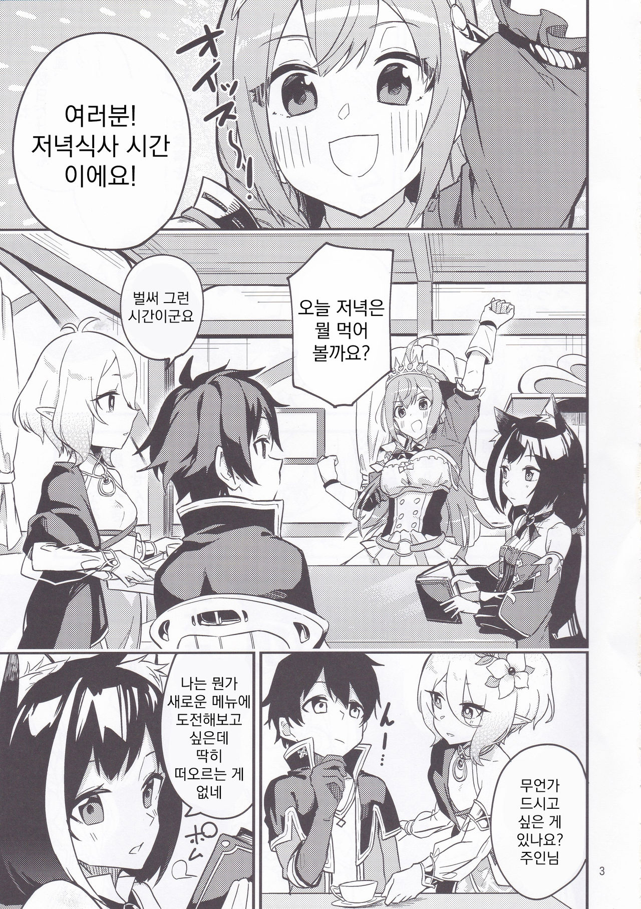Bishokuden Full Course | 미식전 풀코스 page 4 full