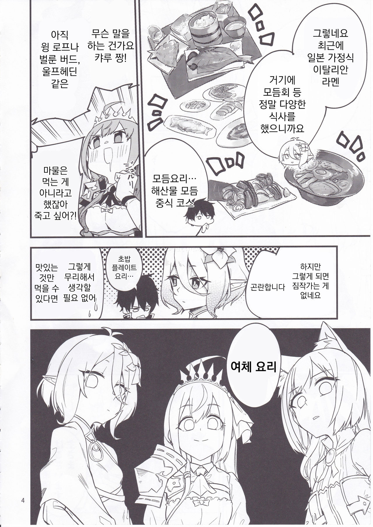 Bishokuden Full Course | 미식전 풀코스 page 5 full