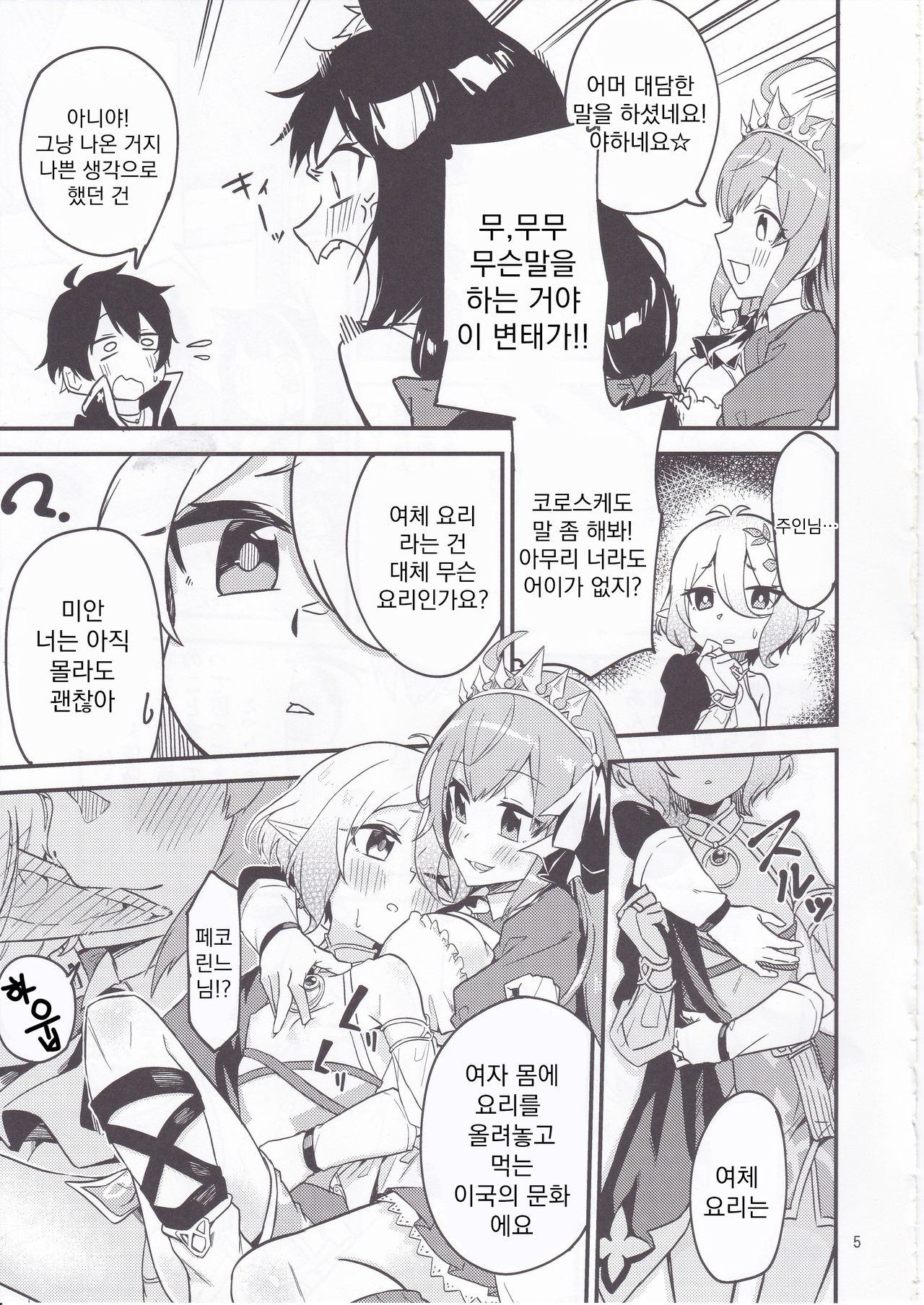 Bishokuden Full Course | 미식전 풀코스 page 6 full