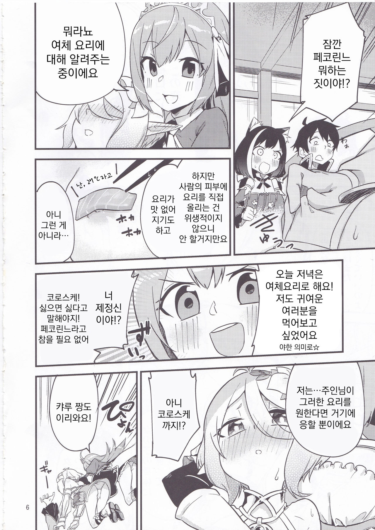 Bishokuden Full Course | 미식전 풀코스 page 7 full