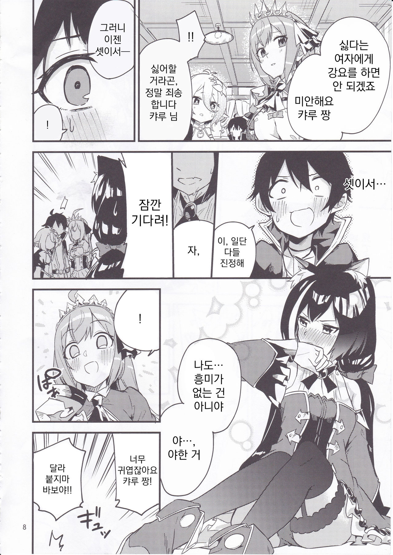 Bishokuden Full Course | 미식전 풀코스 page 9 full