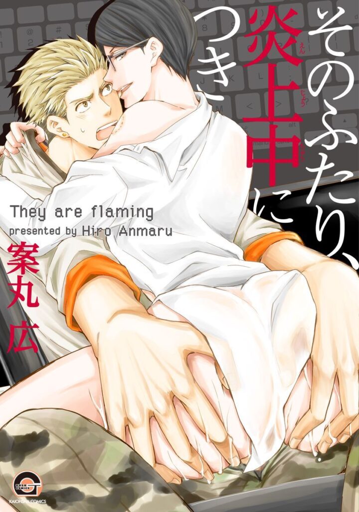 Sono Futari, Enjouchuu ni Tsuki - They are flaming page 1 full