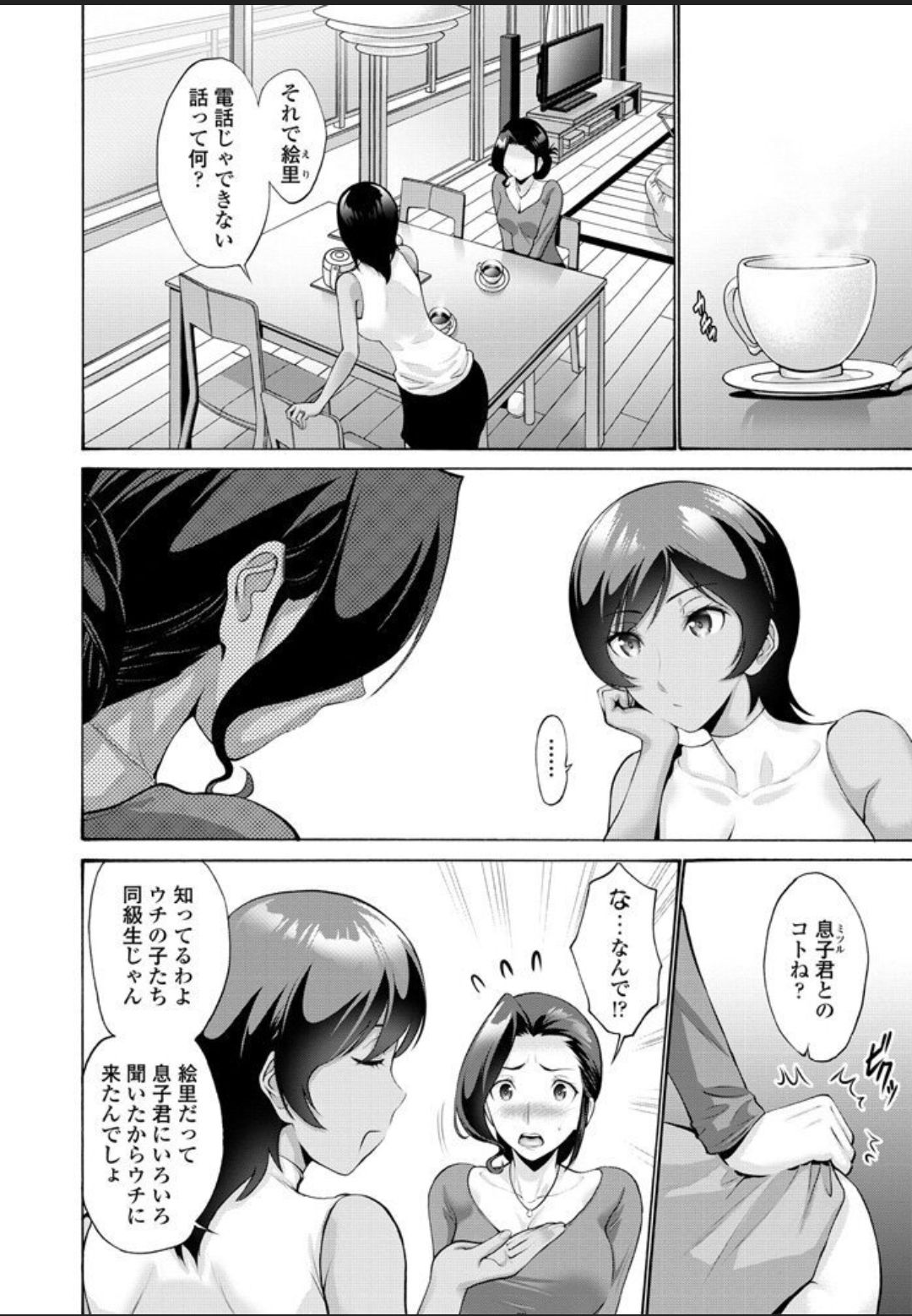 母は息子に欲情（こい）をする 第2話 page 2 full