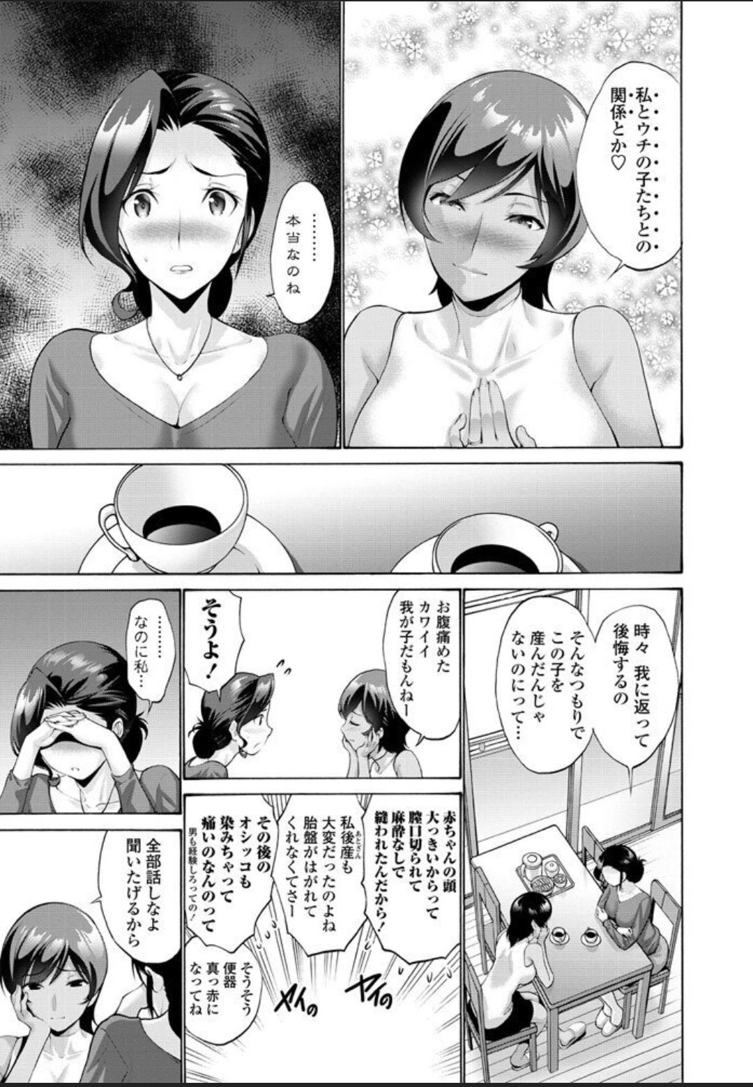母は息子に欲情（こい）をする 第2話 page 3 full