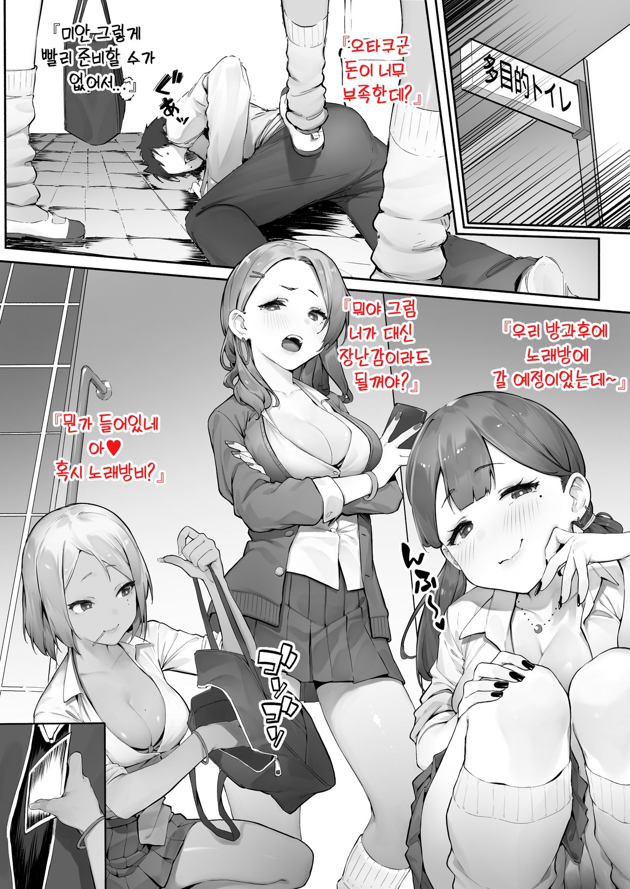 Tamokuteki Toile Zoku | 다목적 화장실 page 1 full