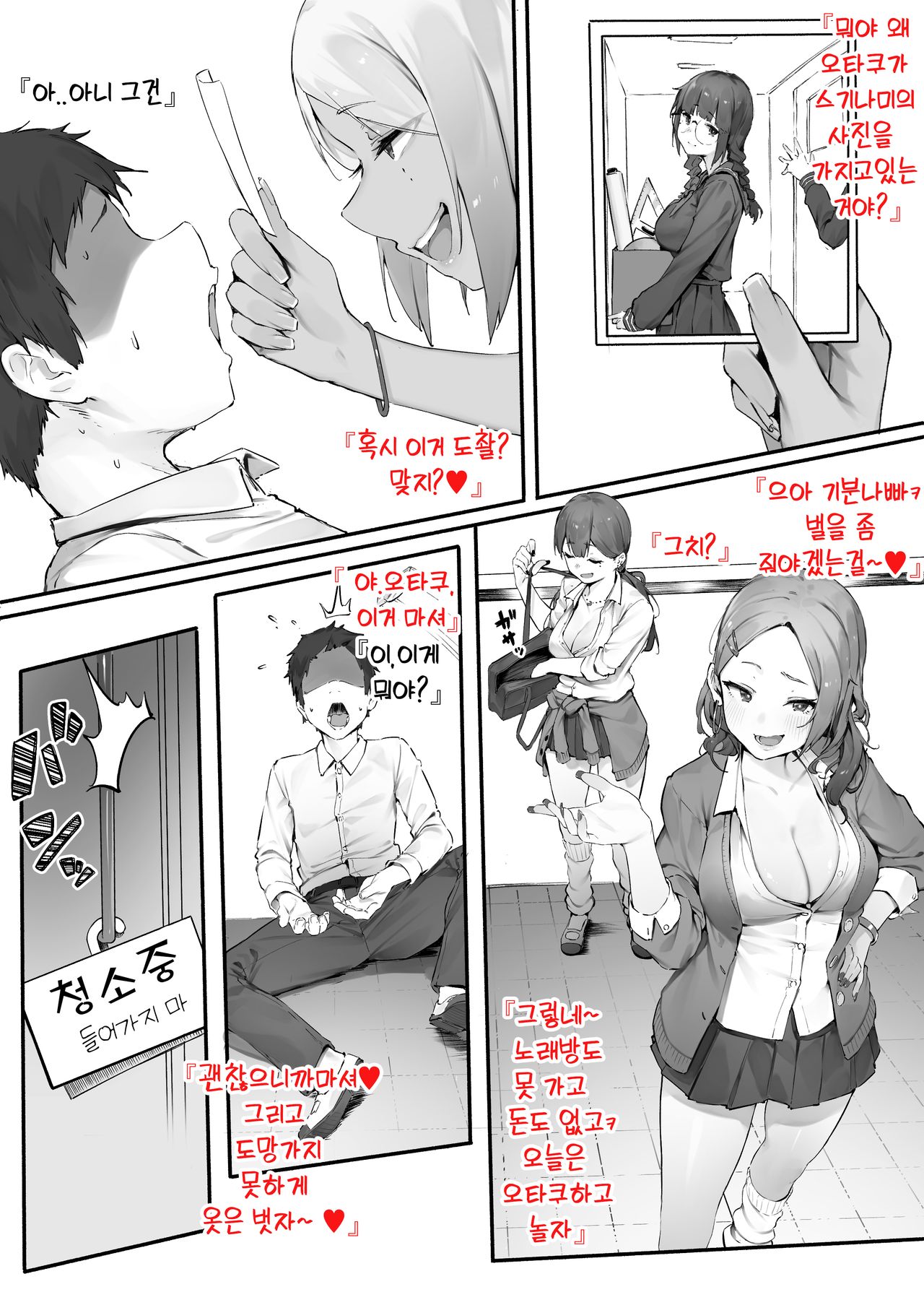 Tamokuteki Toile Zoku | 다목적 화장실 page 2 full