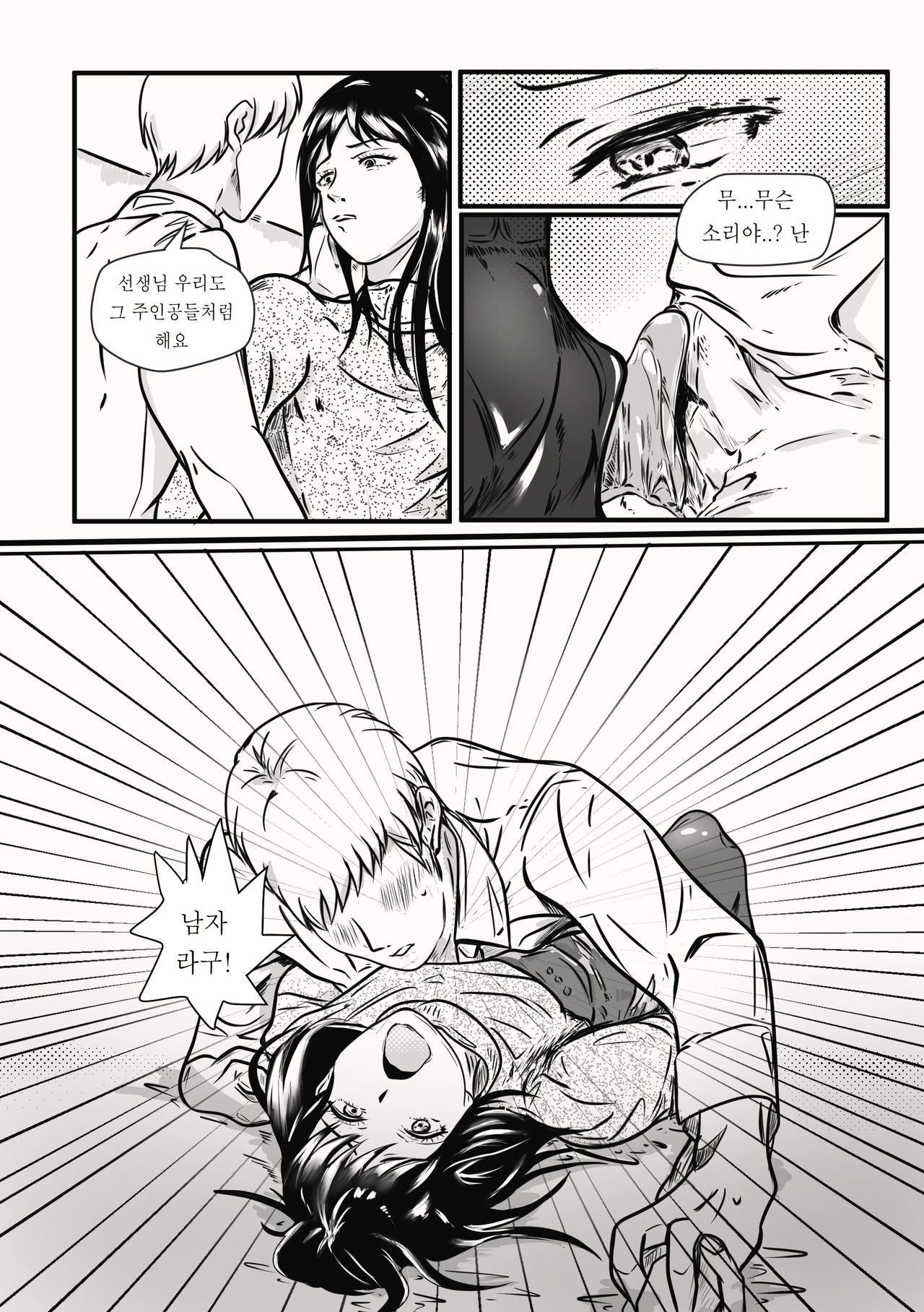 부끄러움 page 10 full