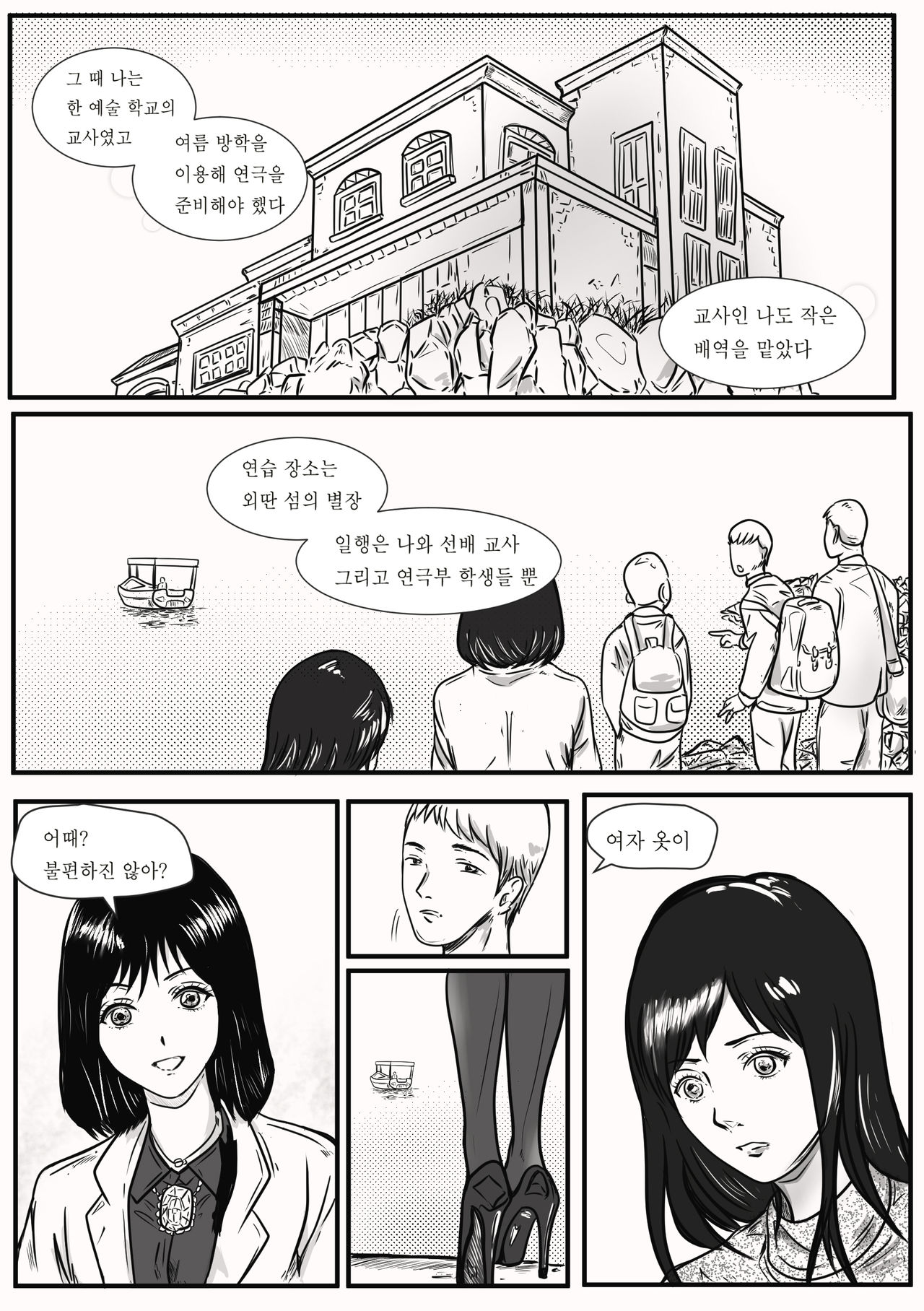 부끄러움 page 3 full