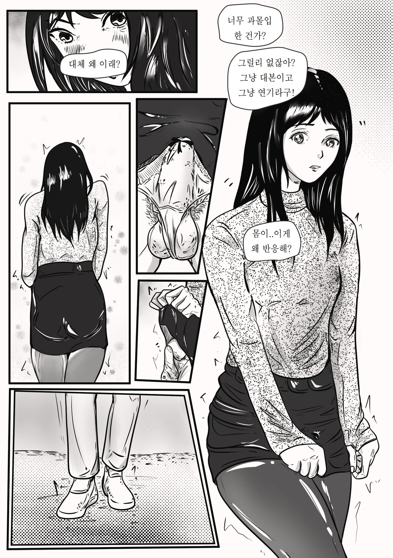 부끄러움 page 7 full